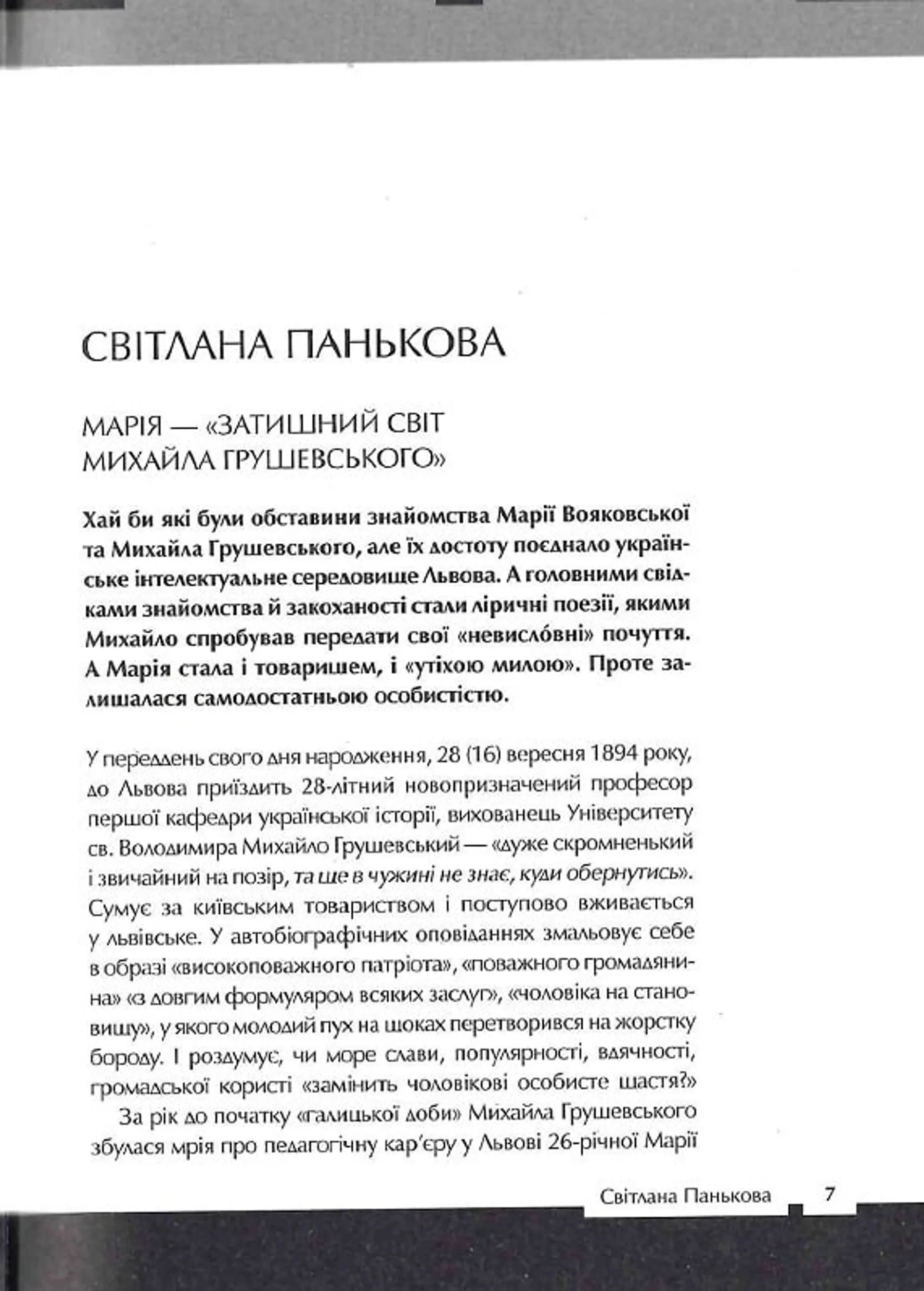 Країна жіночого роду