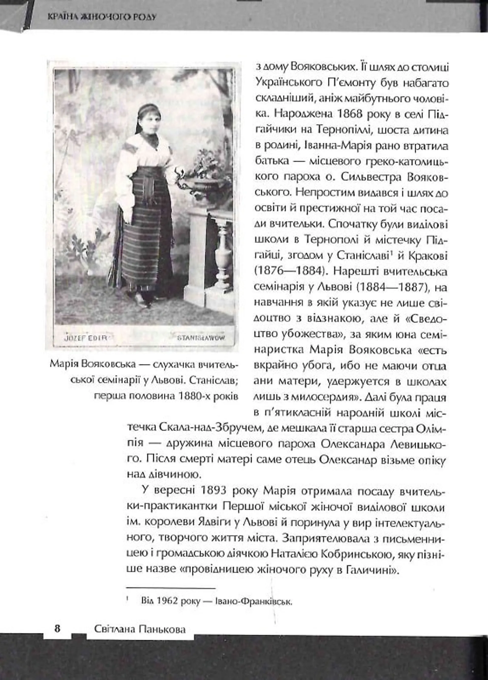 Країна жіночого роду