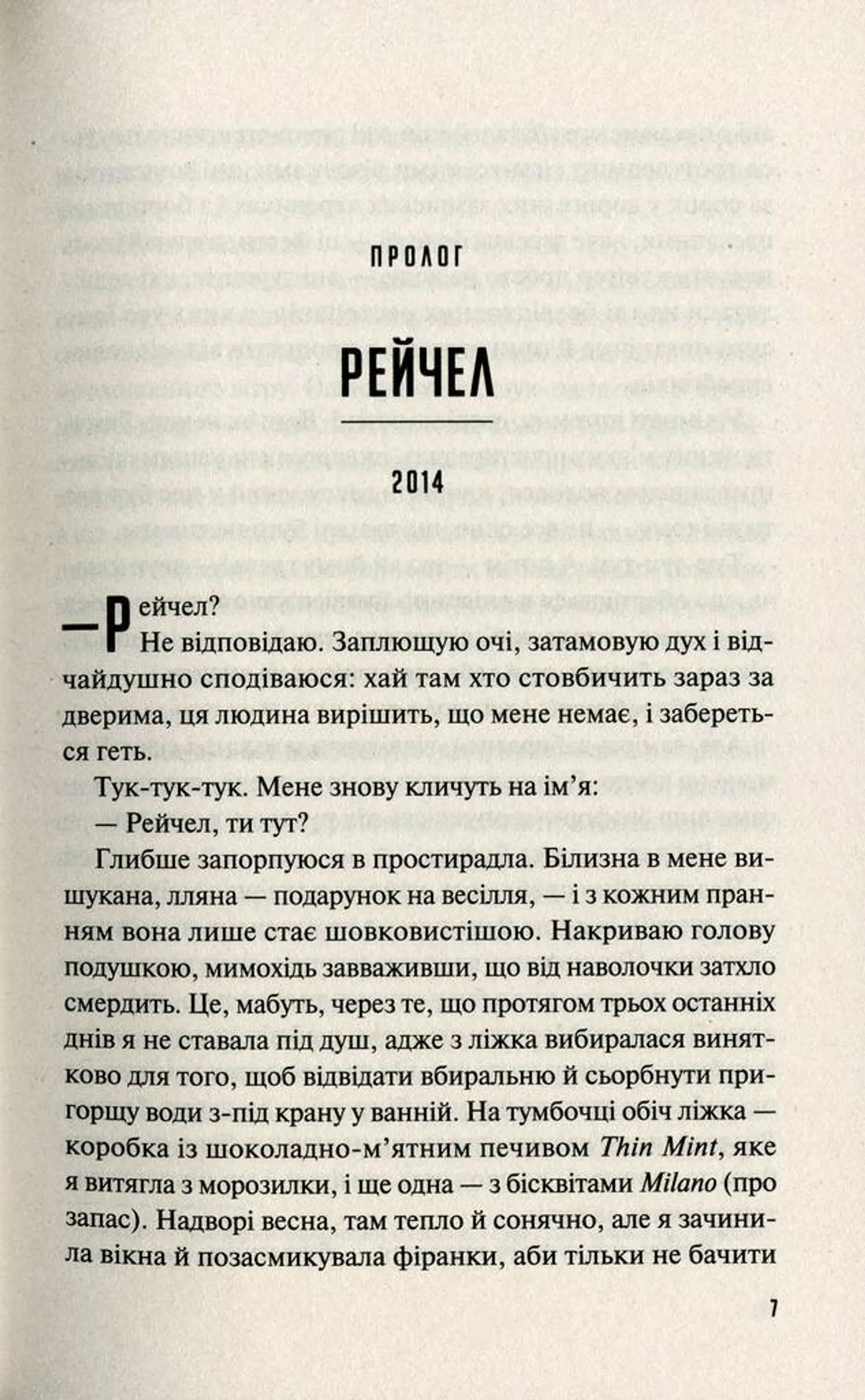 Кого ти кохаєш