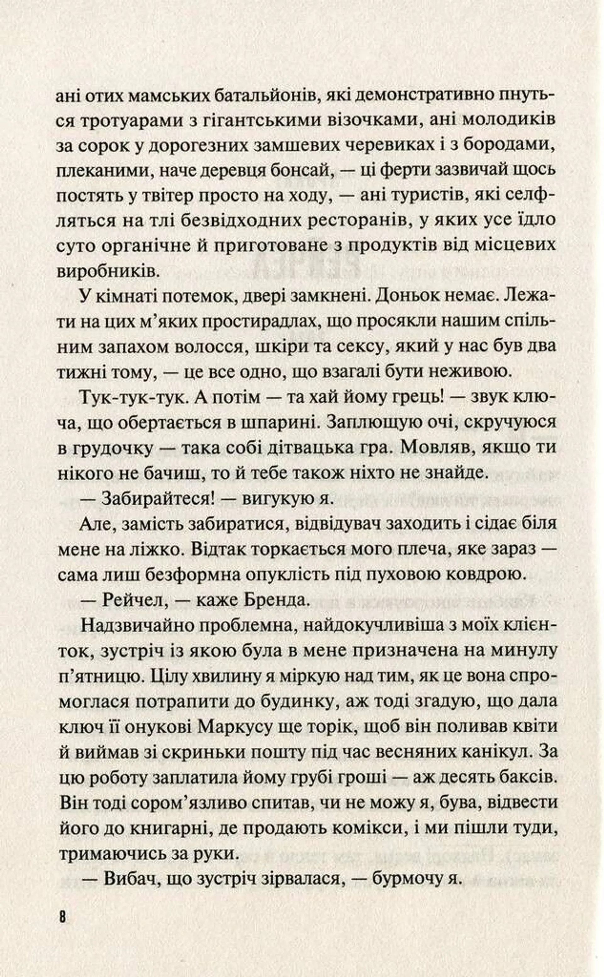 Кого ти кохаєш