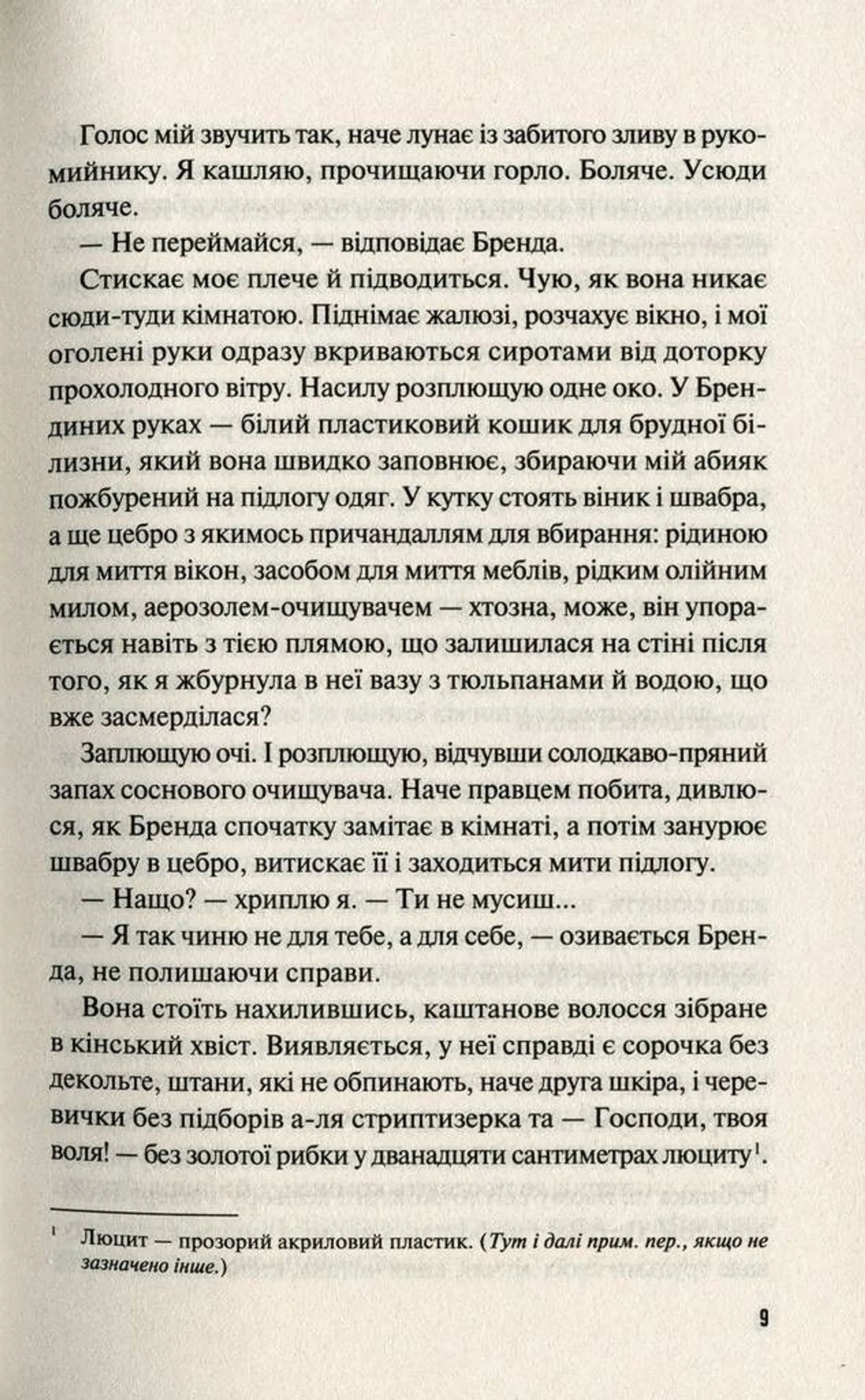 Кого ти кохаєш