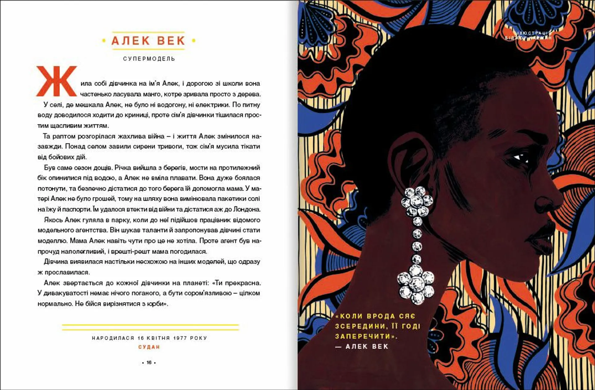 Казки на ніч для дівчат бунтарок