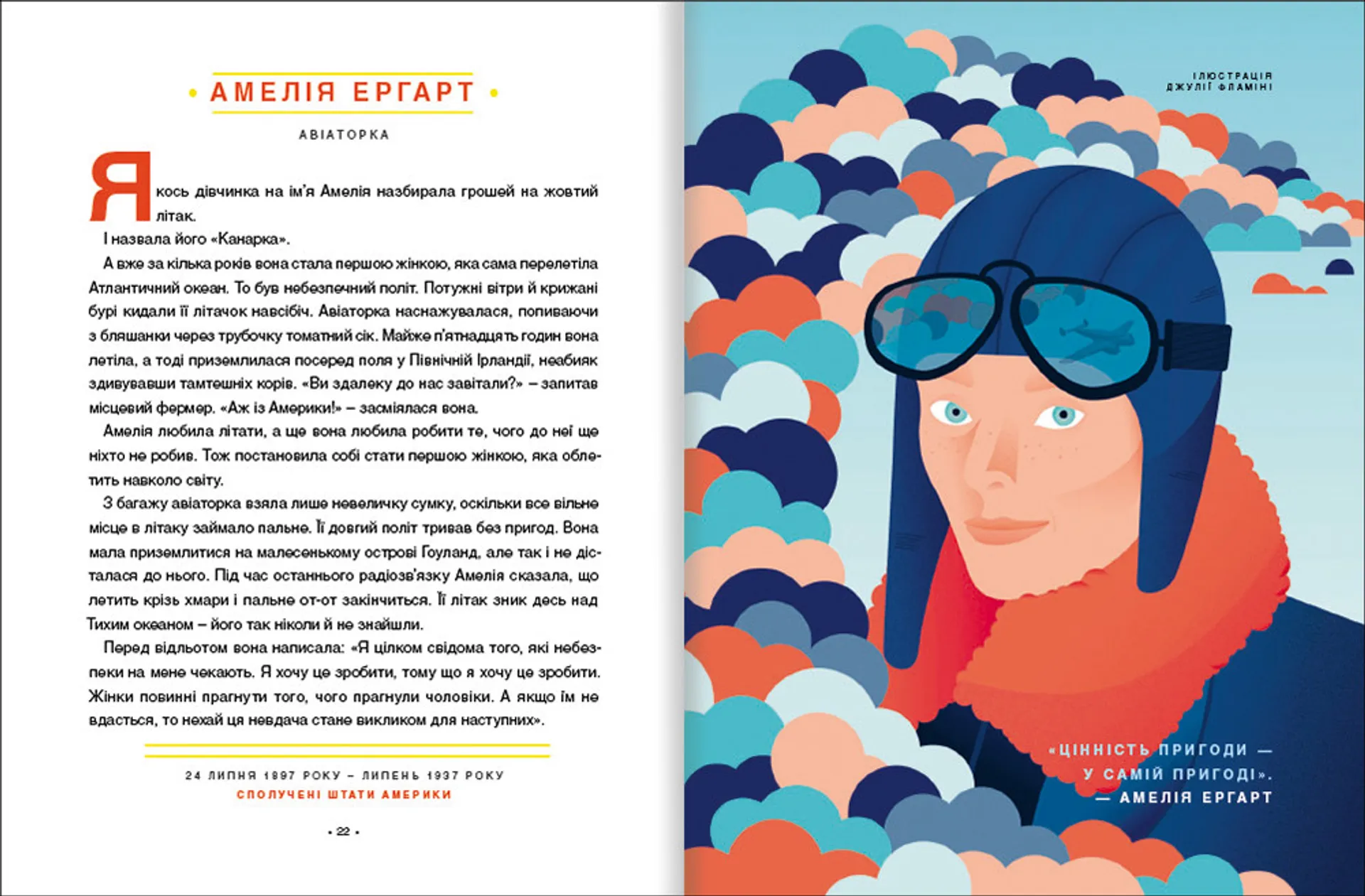 Казки на ніч для дівчат бунтарок