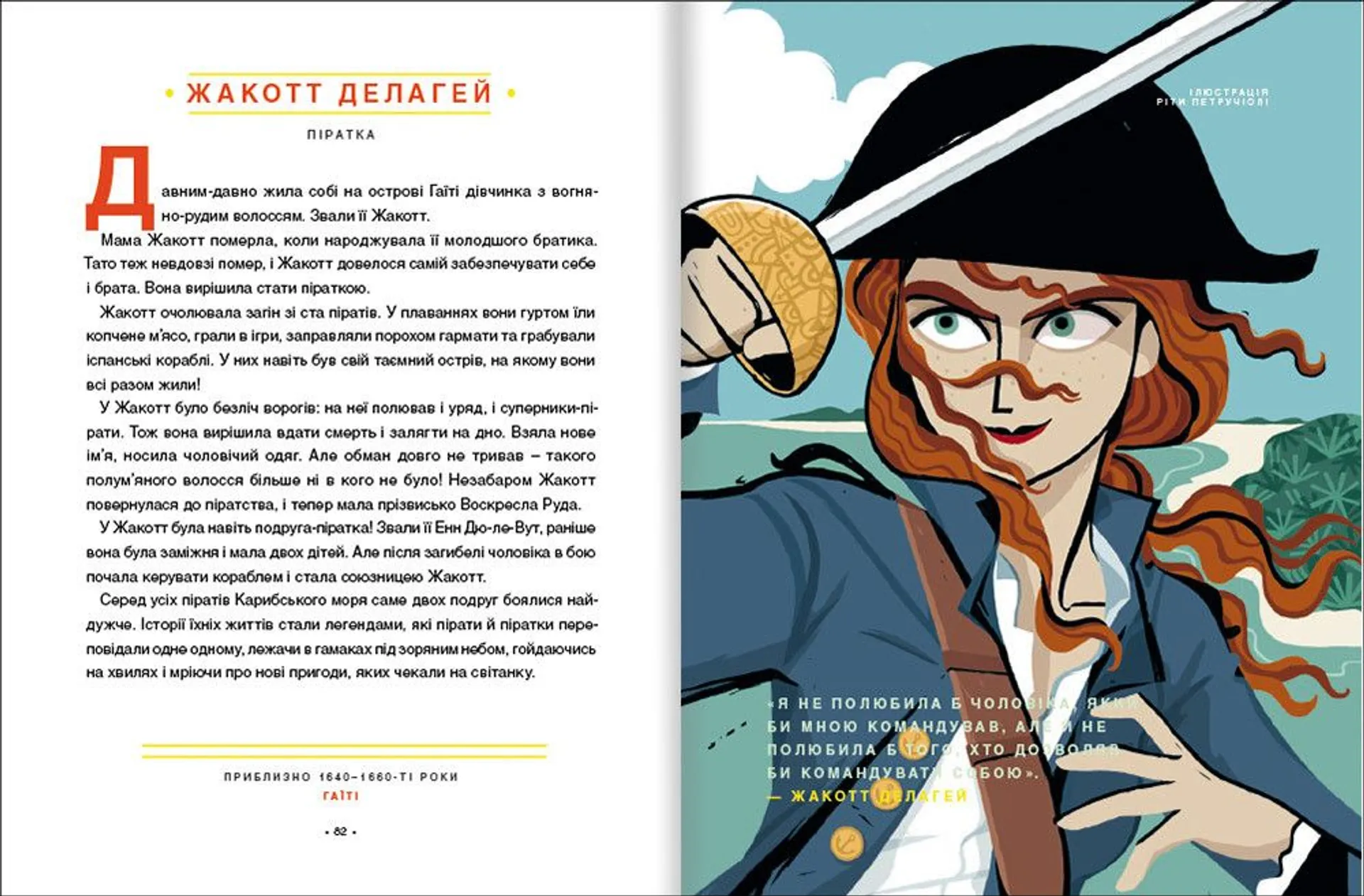 Казки на ніч для дівчат бунтарок