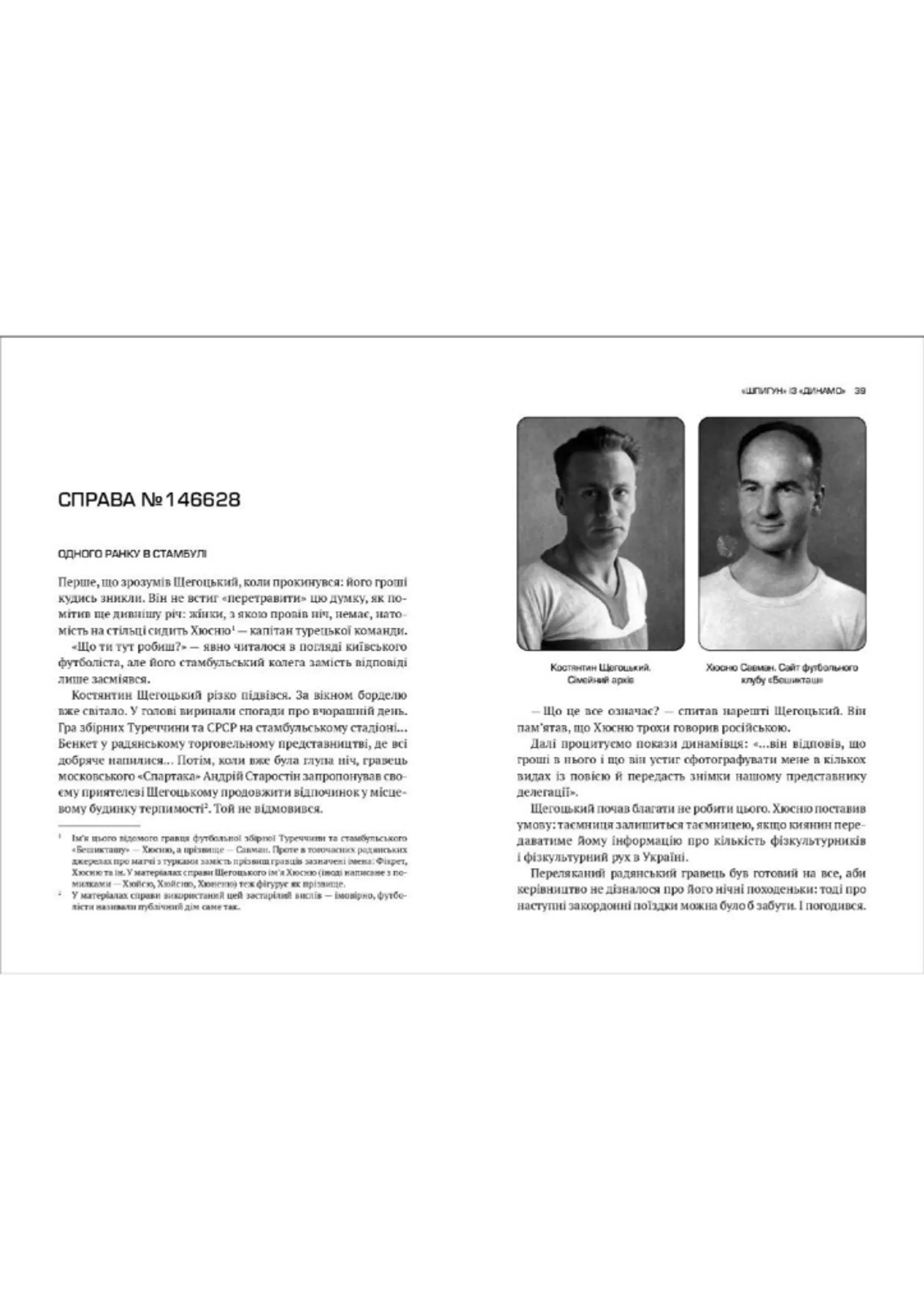 Архіви КГБ. Невигадані історії