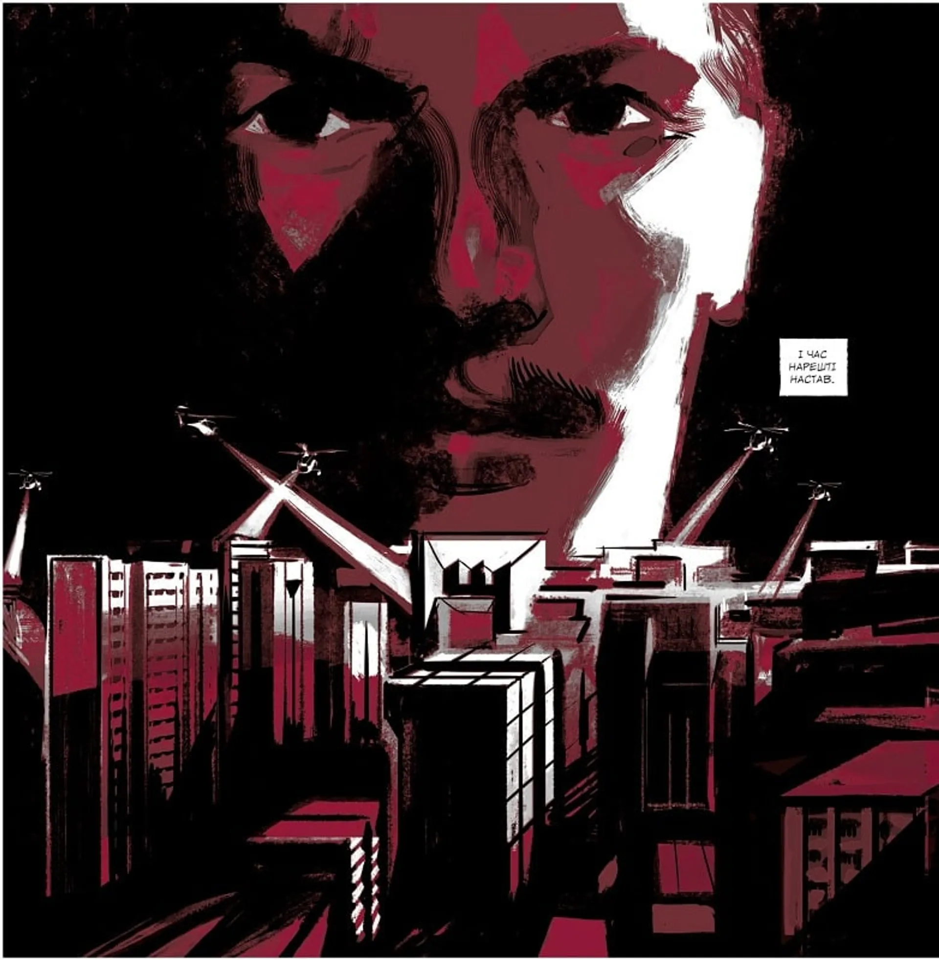 1984. Графічний роман