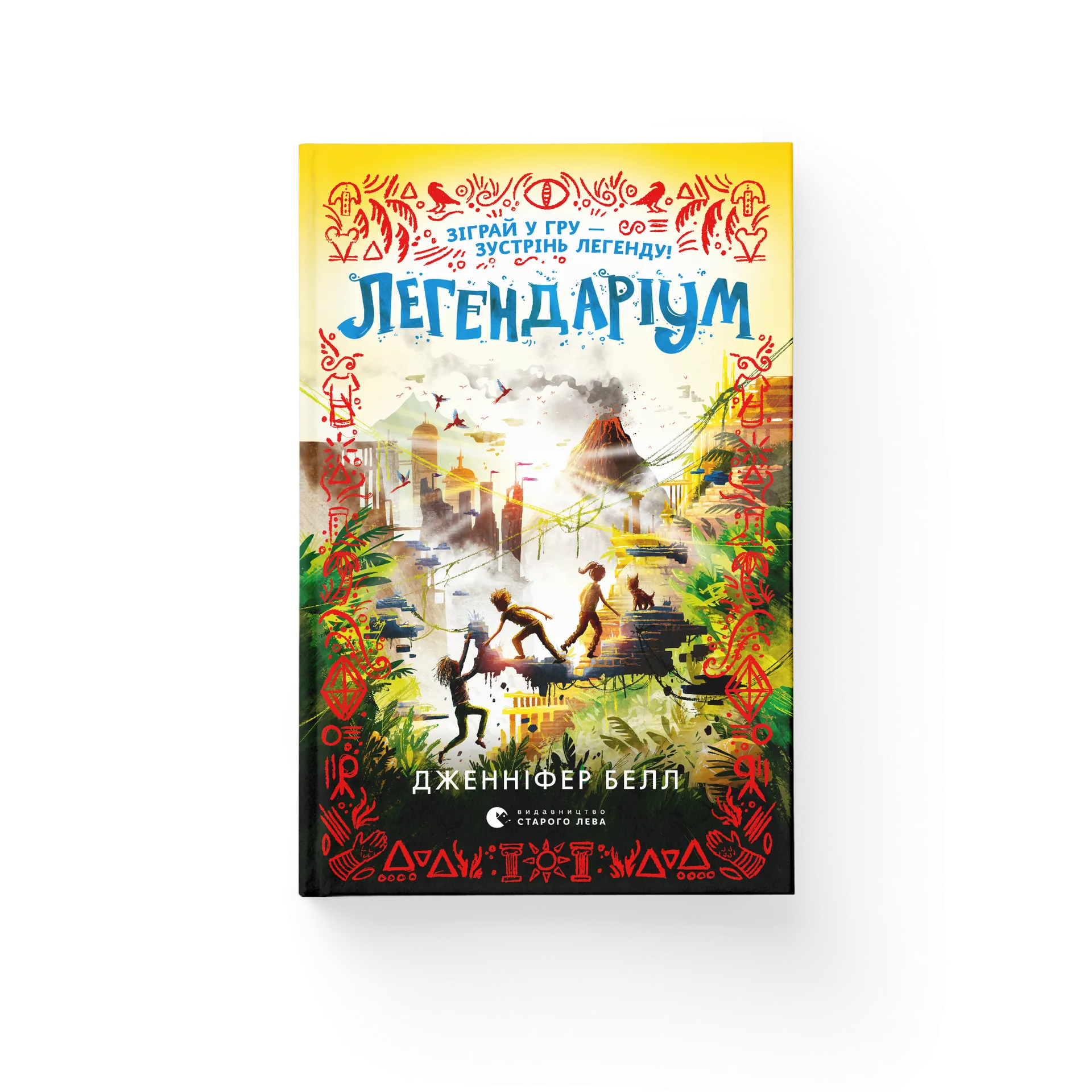 Легендаріум