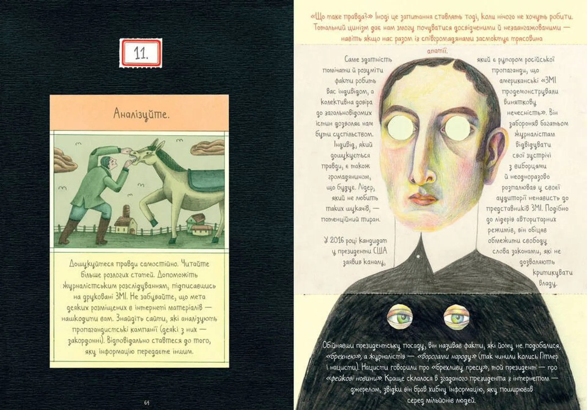 Про тиранію. Двадцять уроків ХХ століття. Графічна версія