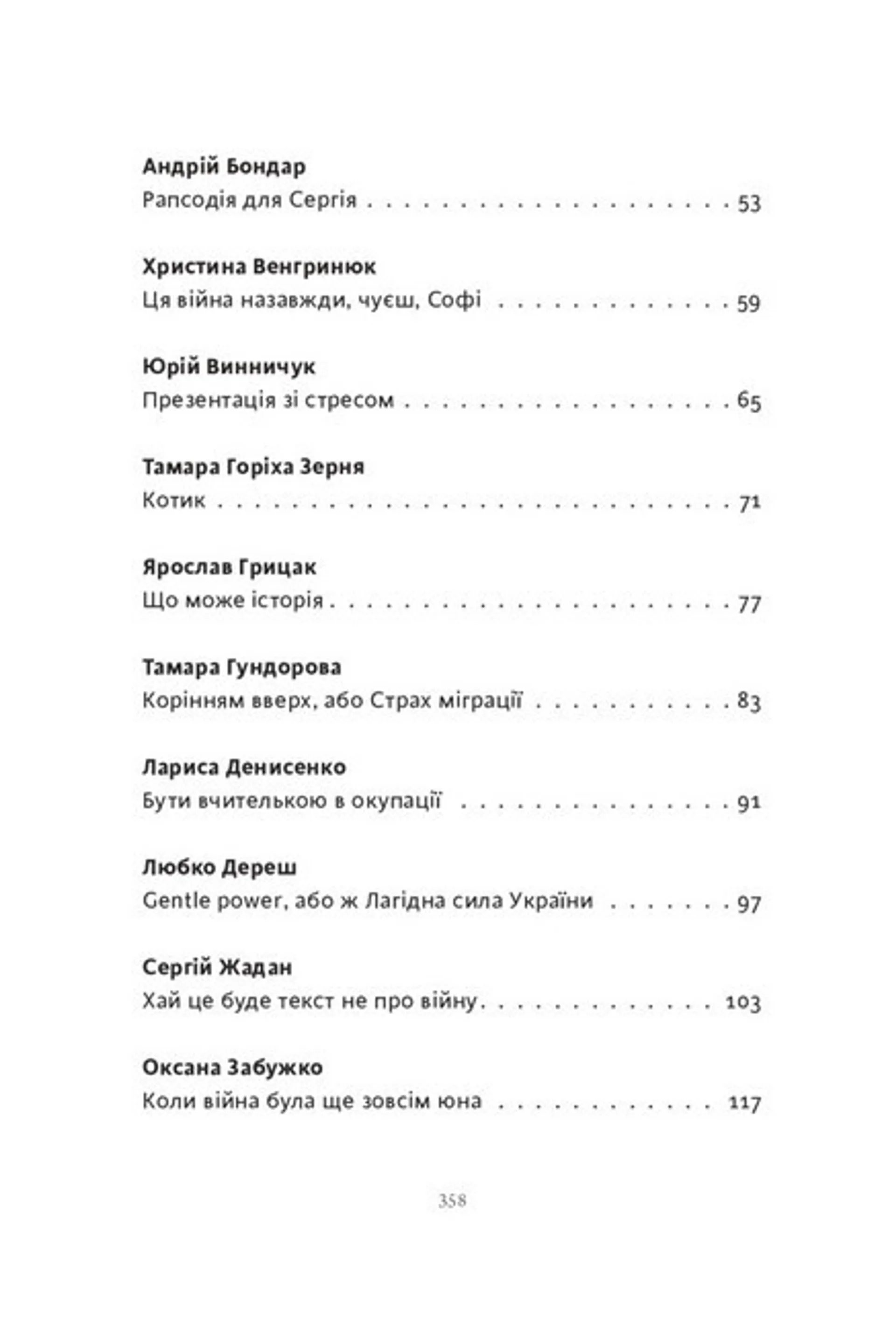 Воєнний стан. Антологія