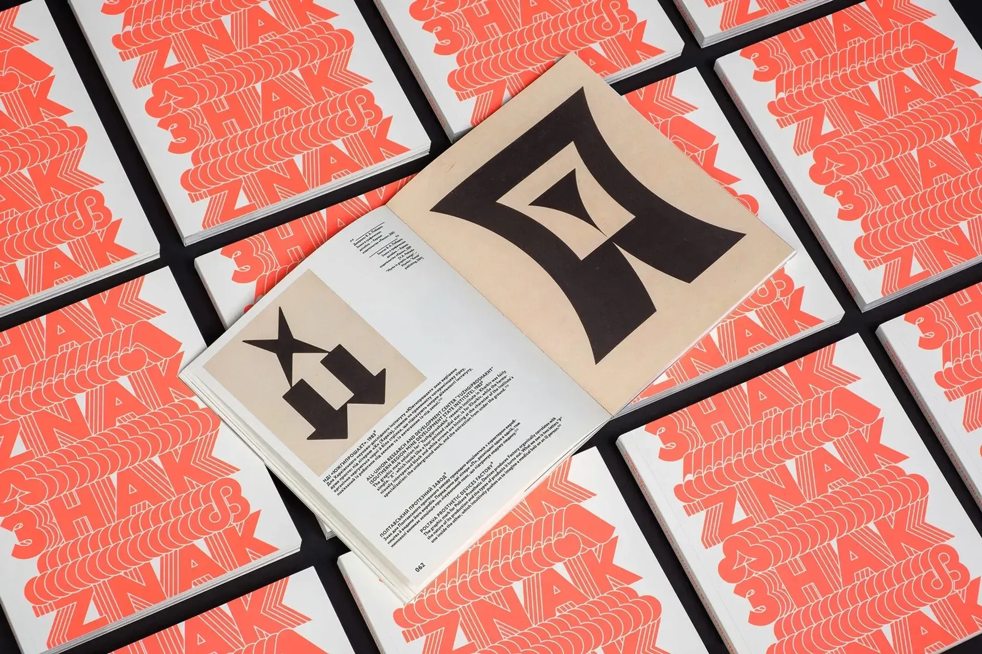 Знак. Українські товарні знаки 1960-80-х років