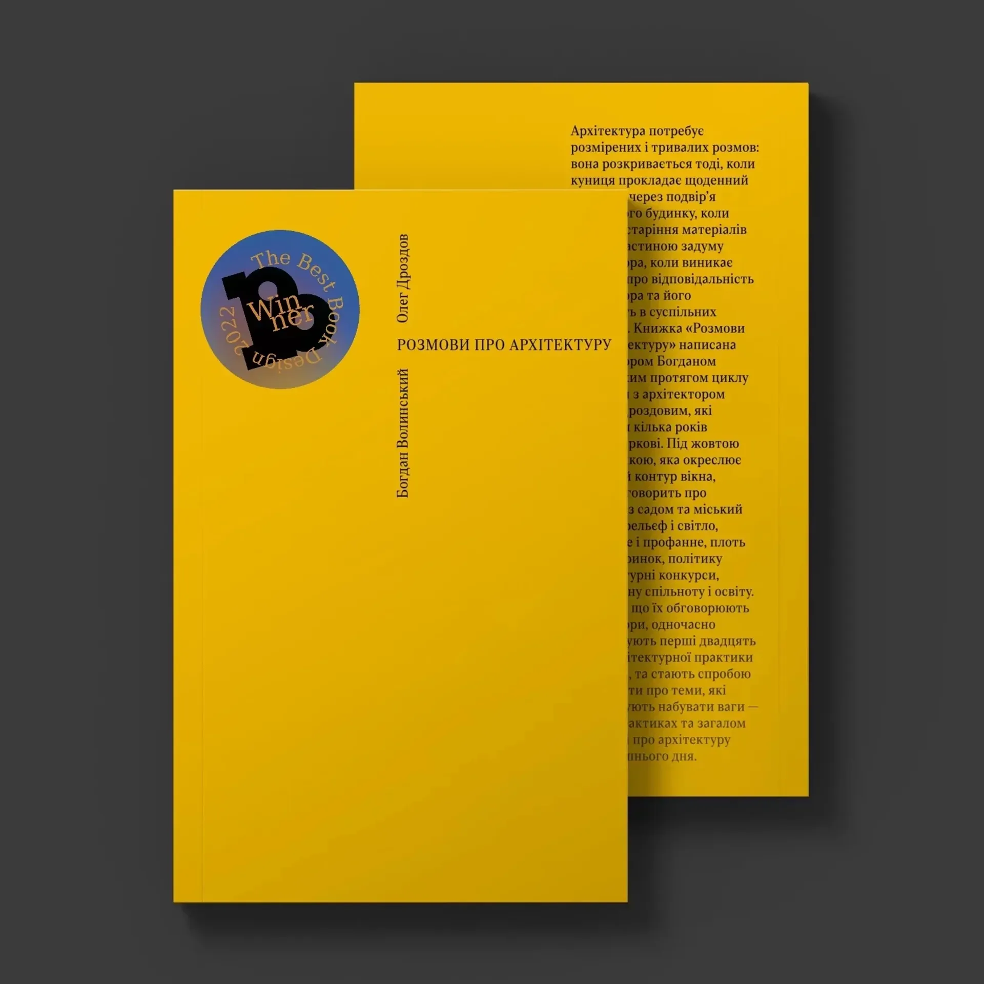 Розмови про архітектуру