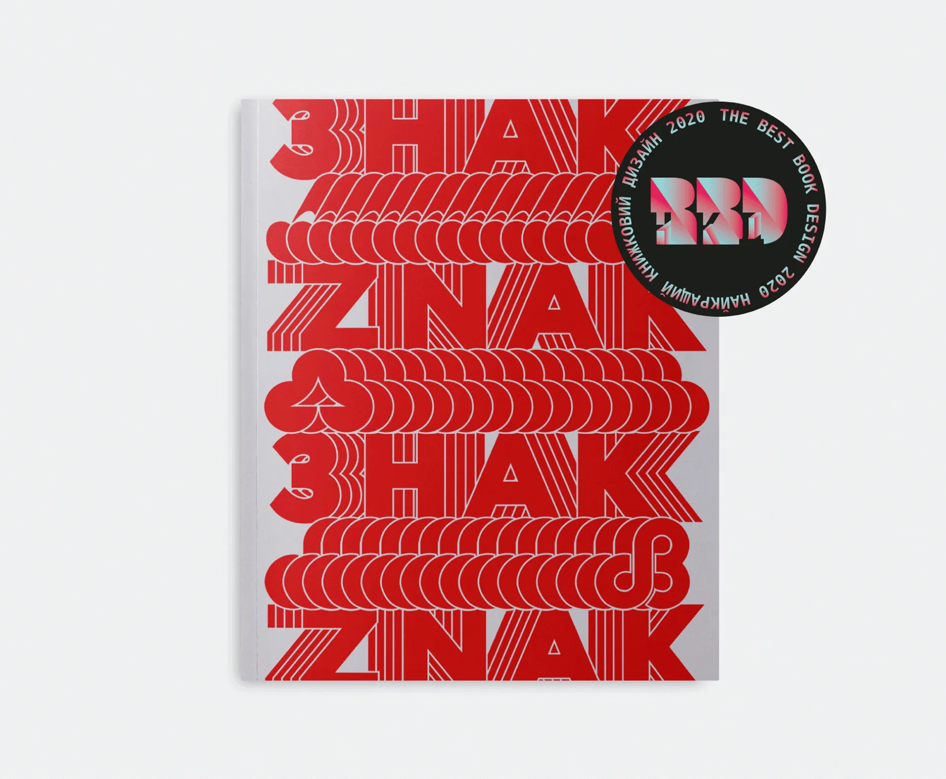 Знак. Українські товарні знаки 1960-80-х років