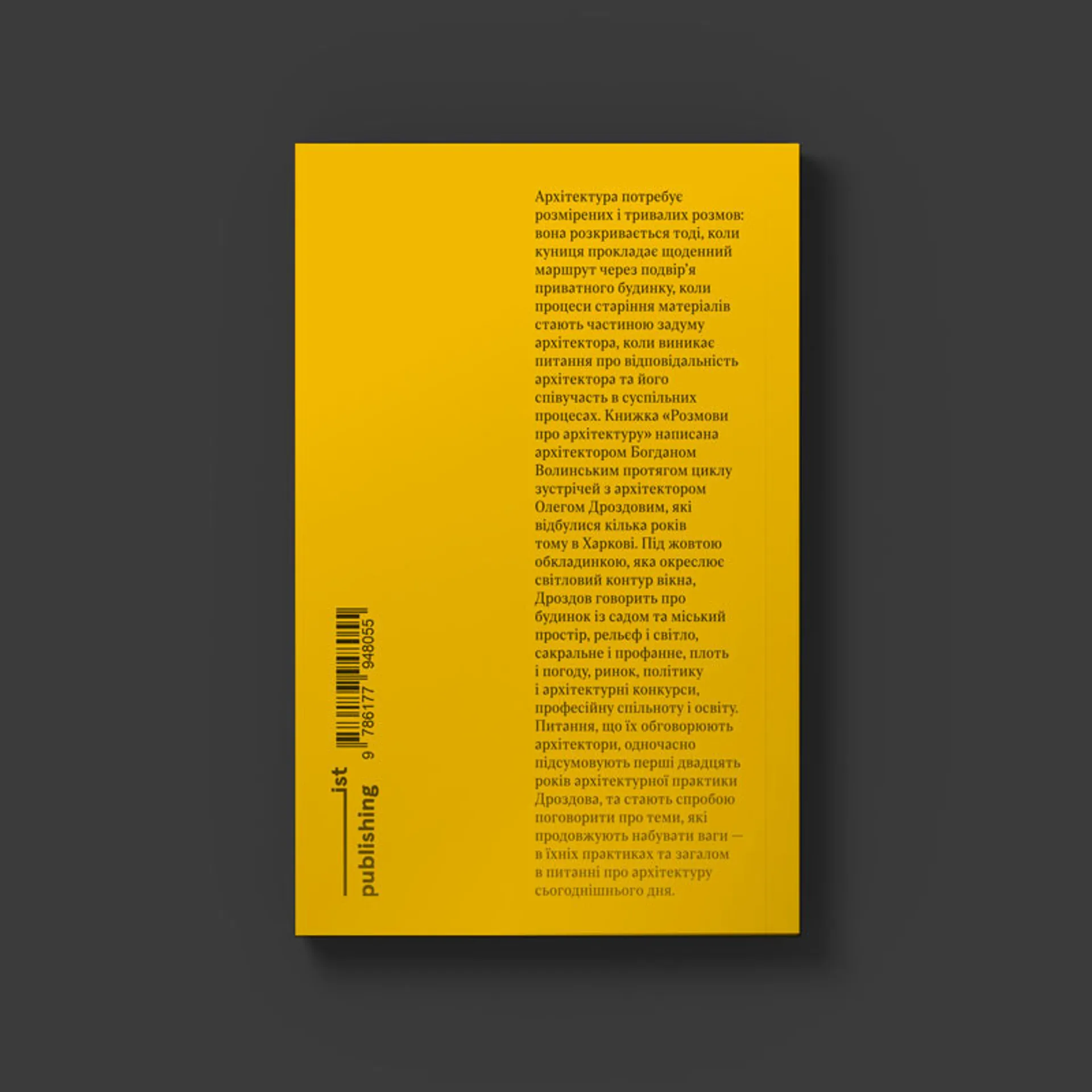 Розмови про архітектуру