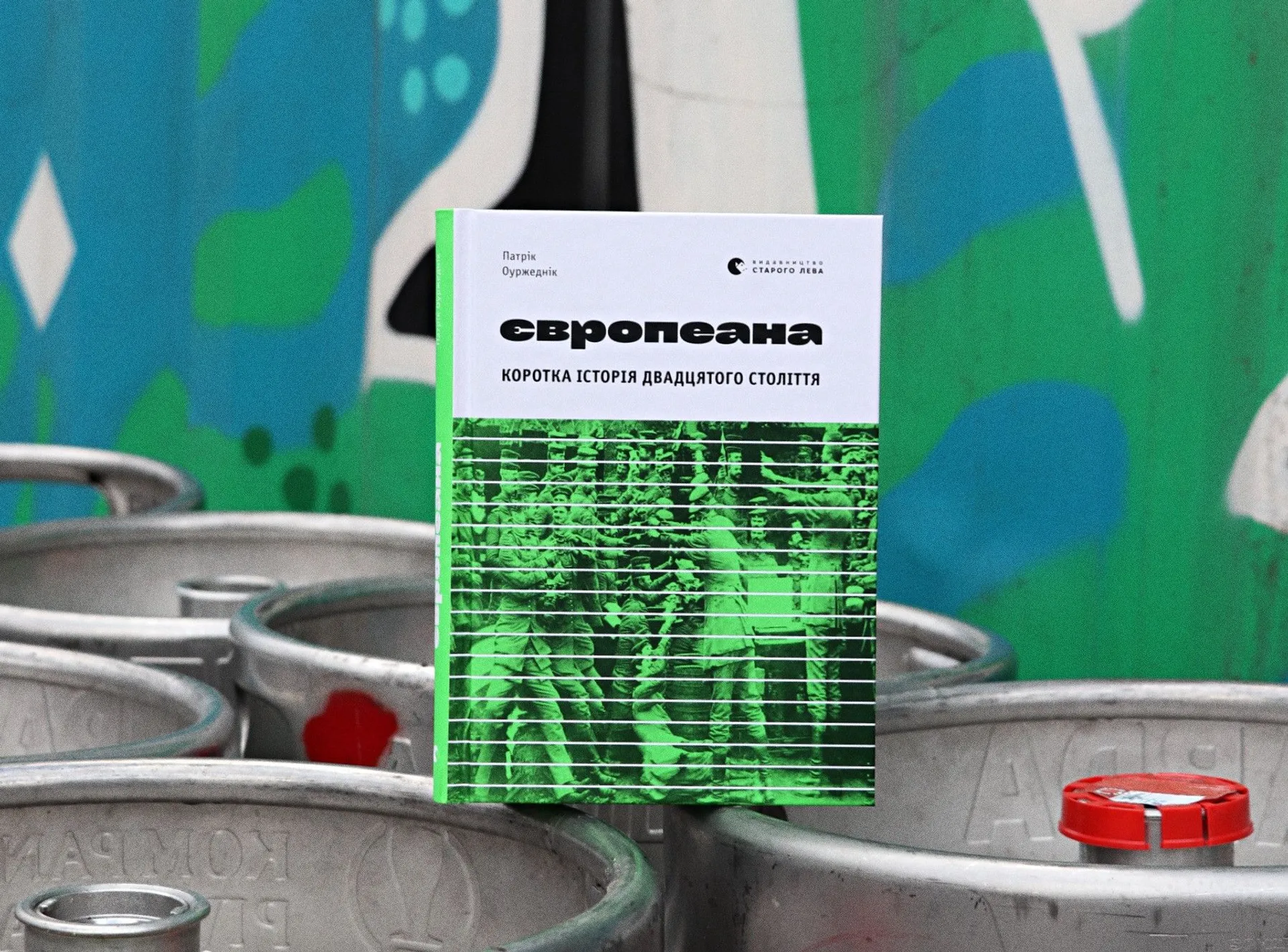 «Європеана»: довкола історії XX століття за 165 сторінок