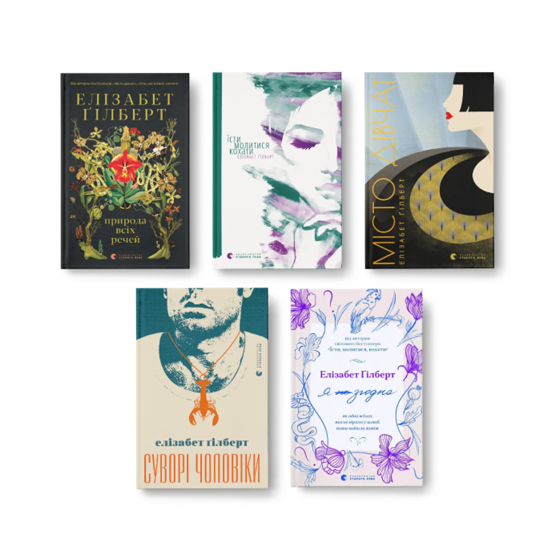 Комплект книжок Елізабет Ґілберт