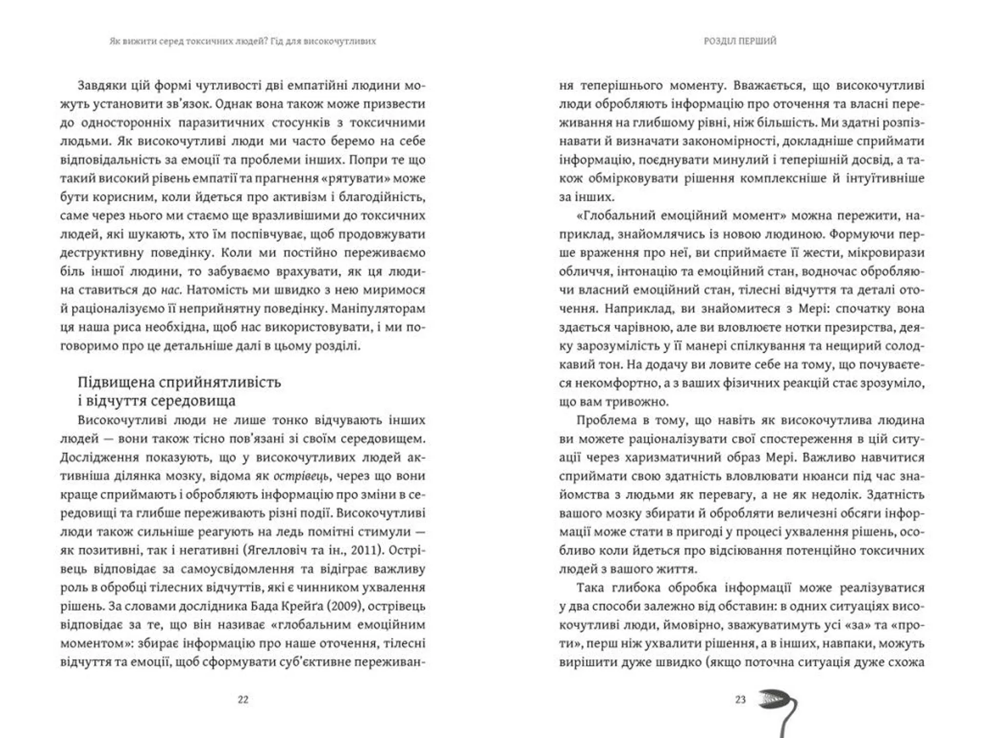 Як вижити серед токсичних людей?