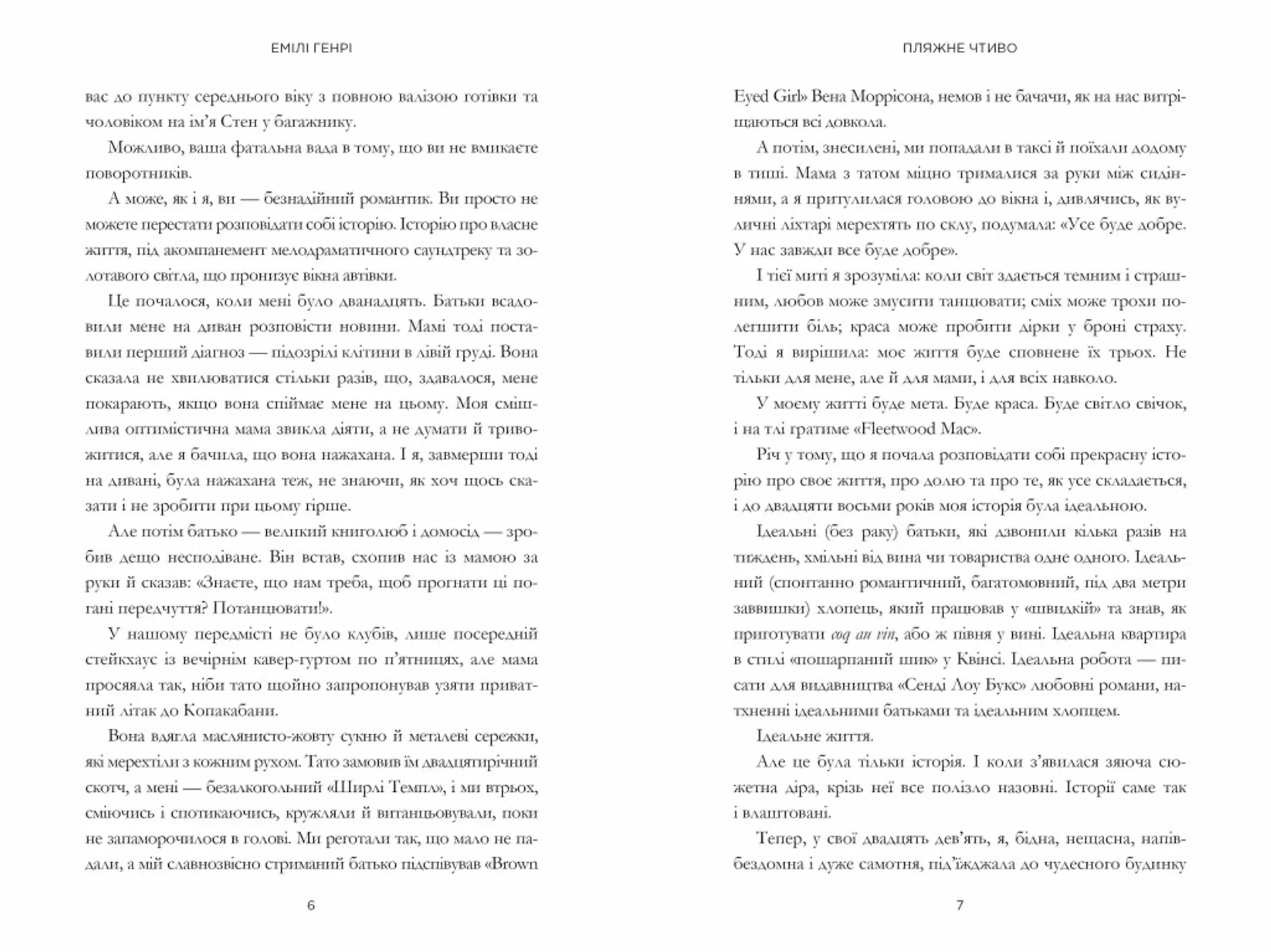 Пляжне чтиво