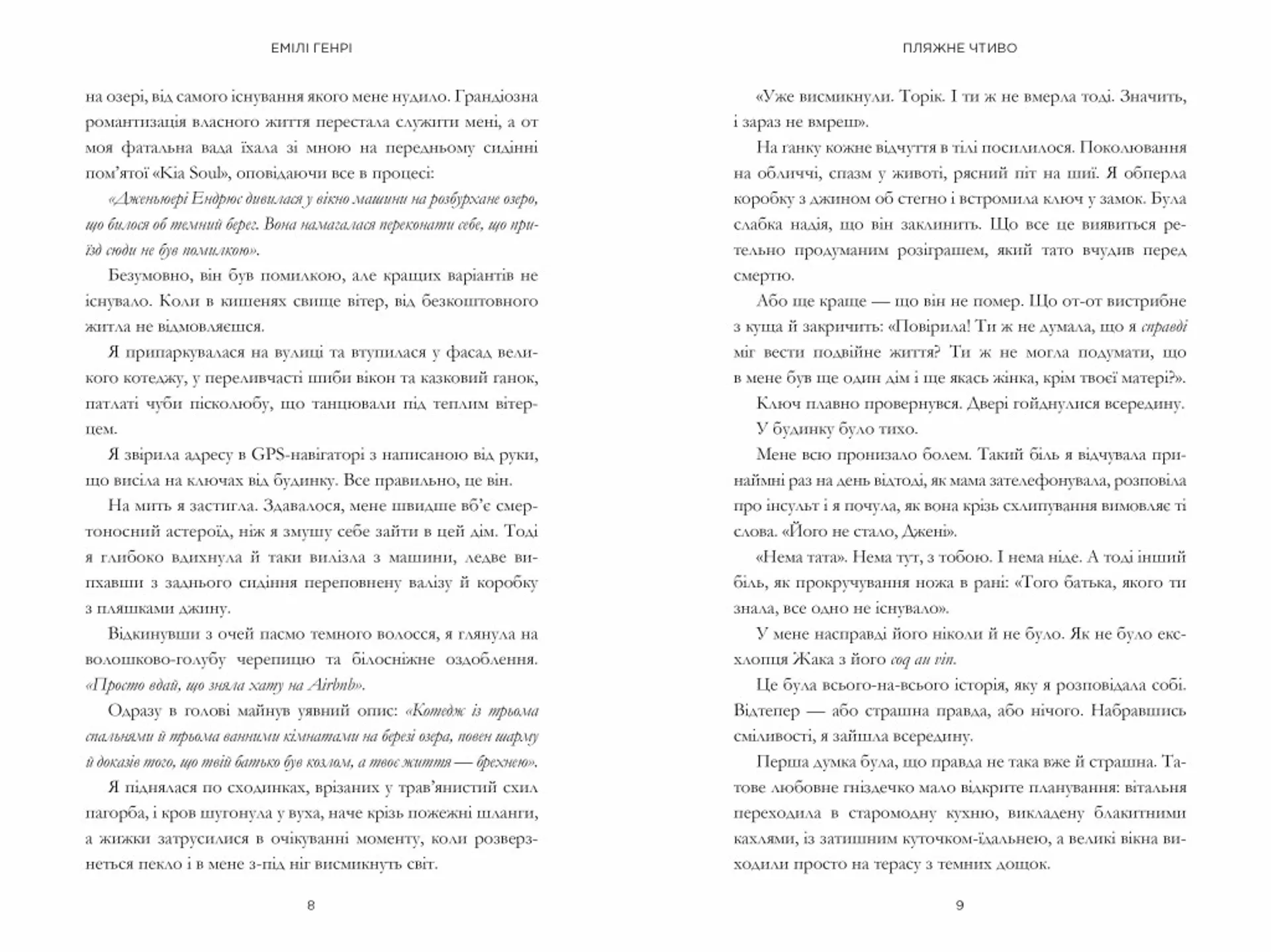 Пляжне чтиво