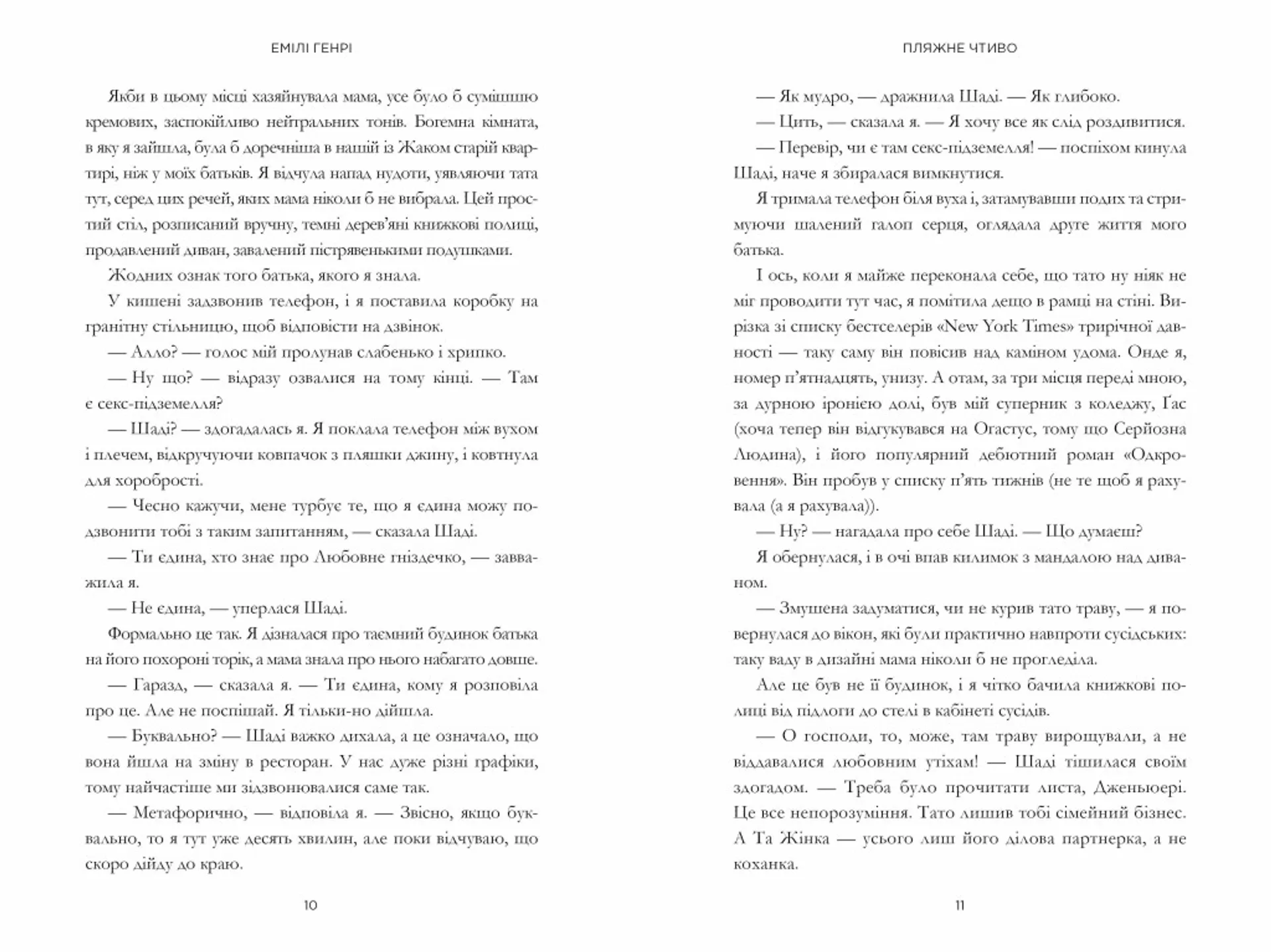 Пляжне чтиво