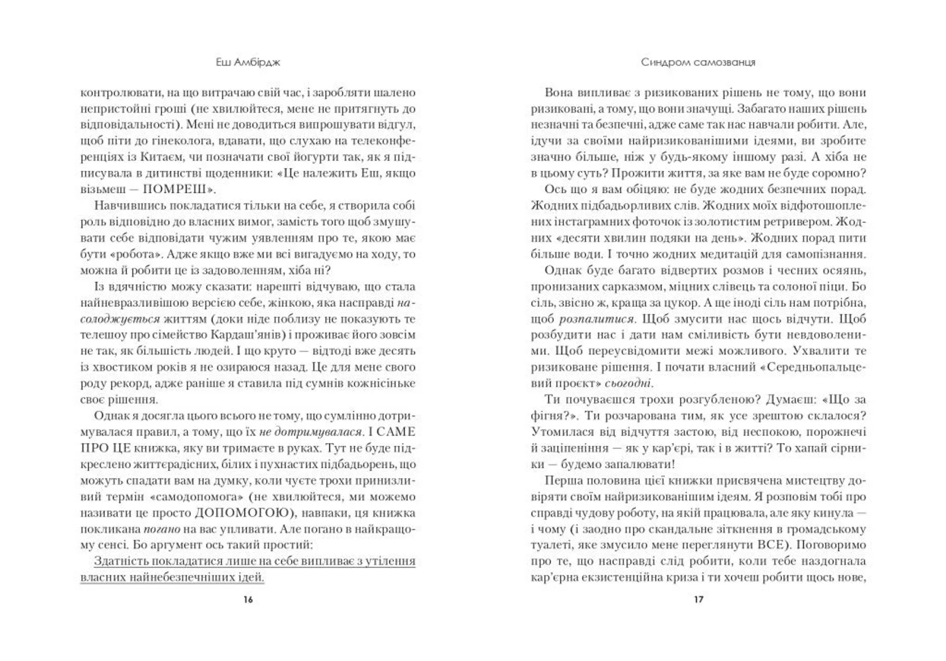 Синдром самозванця. Як прожити неймовірне життя, на яке ви заслуговуєте