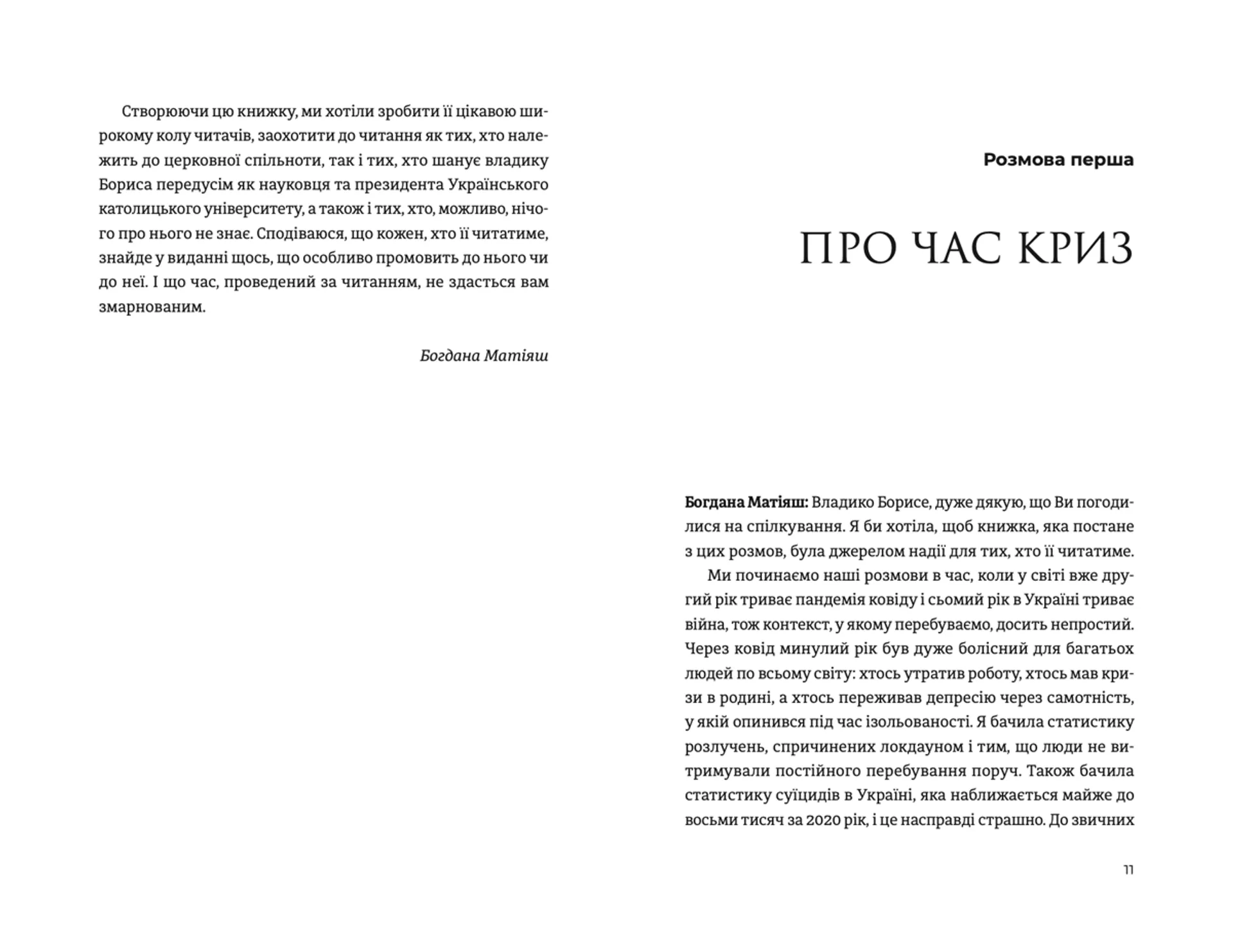 Жити Таїнством