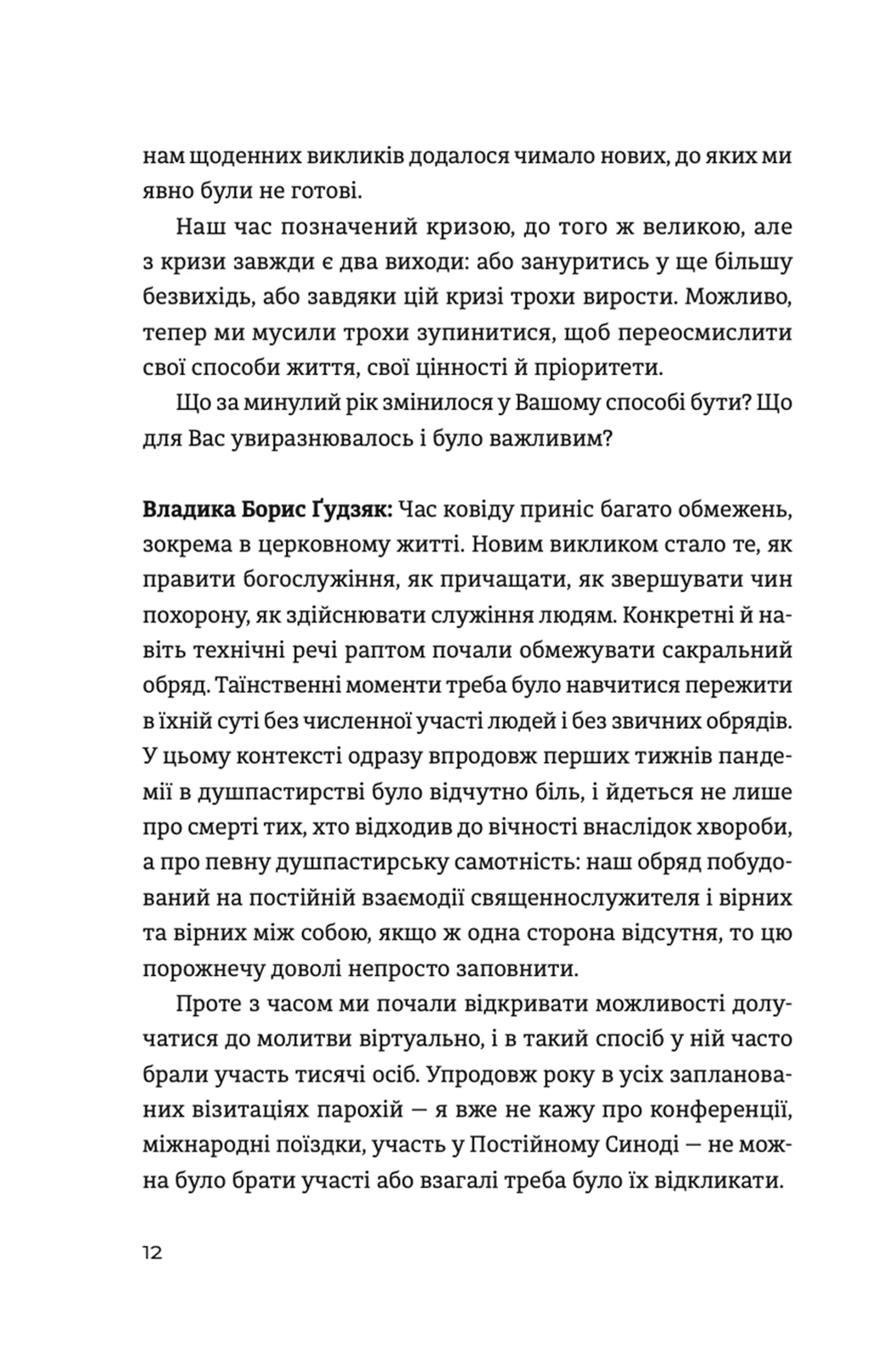 Жити Таїнством