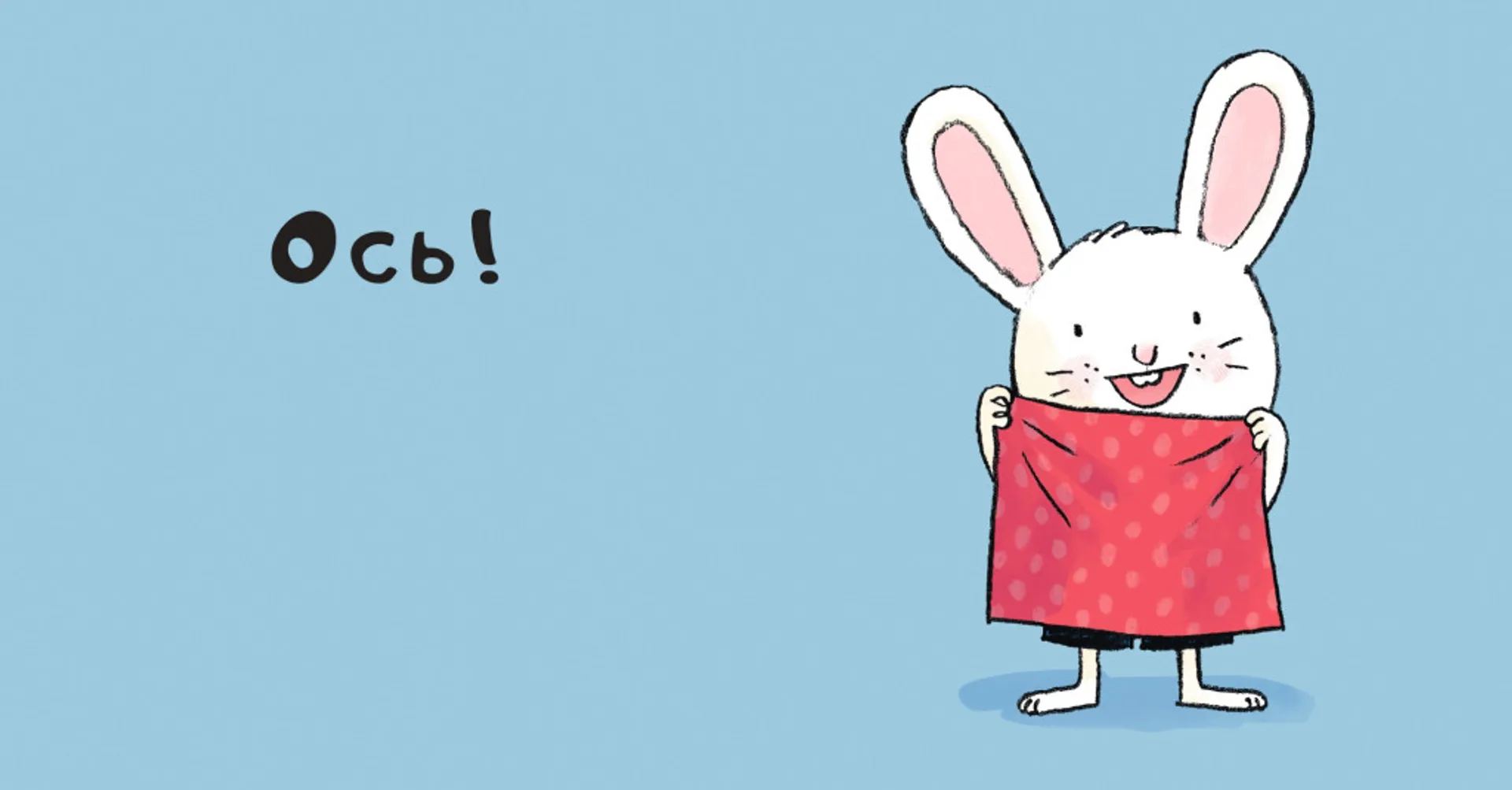 Нумо гратися!