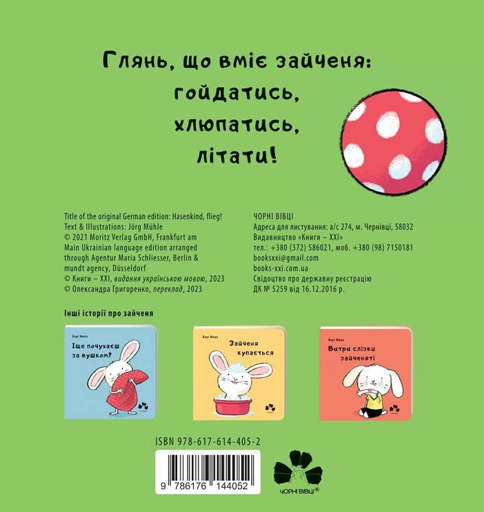 Нумо гратися!