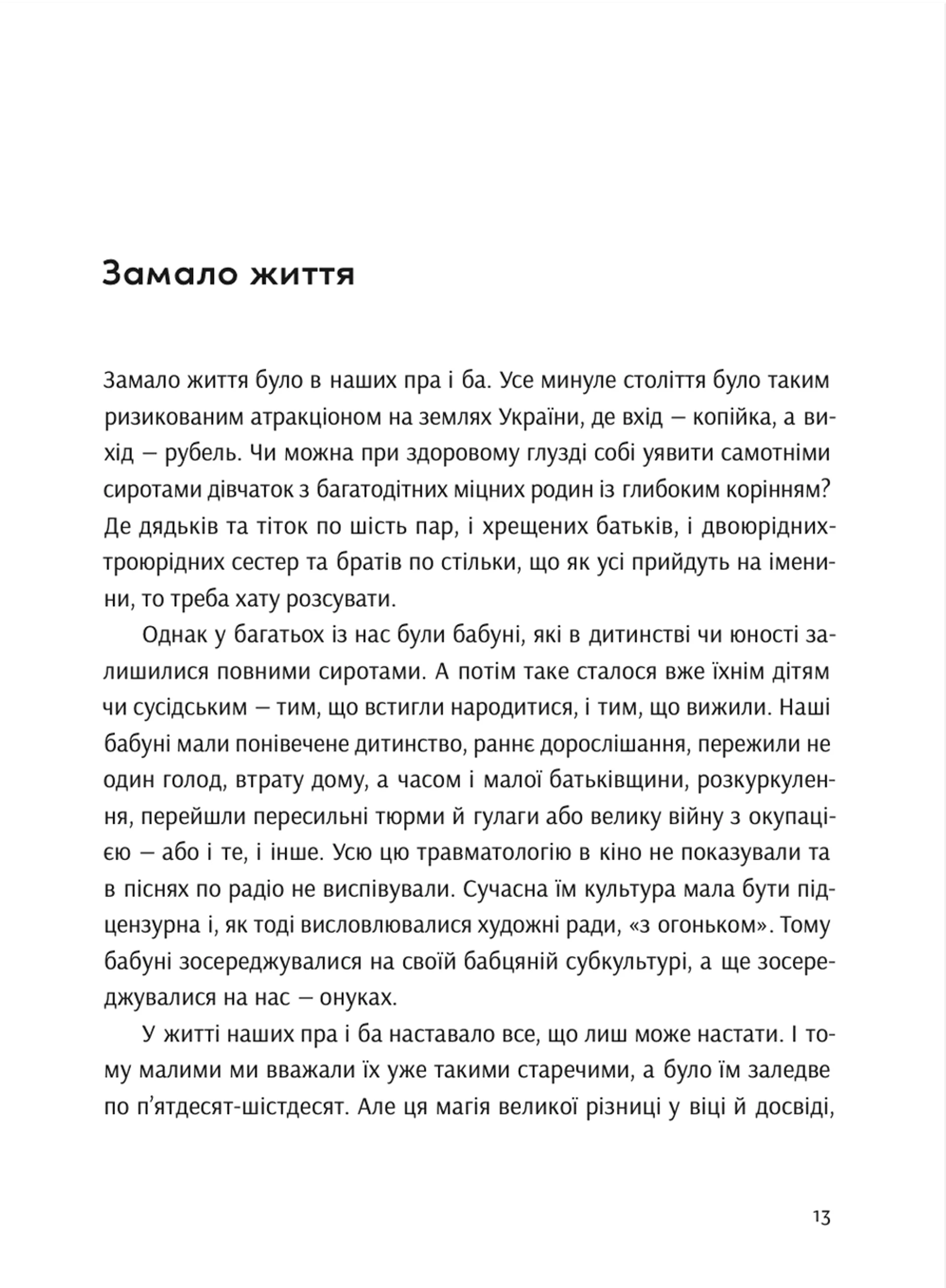 Розламані люди