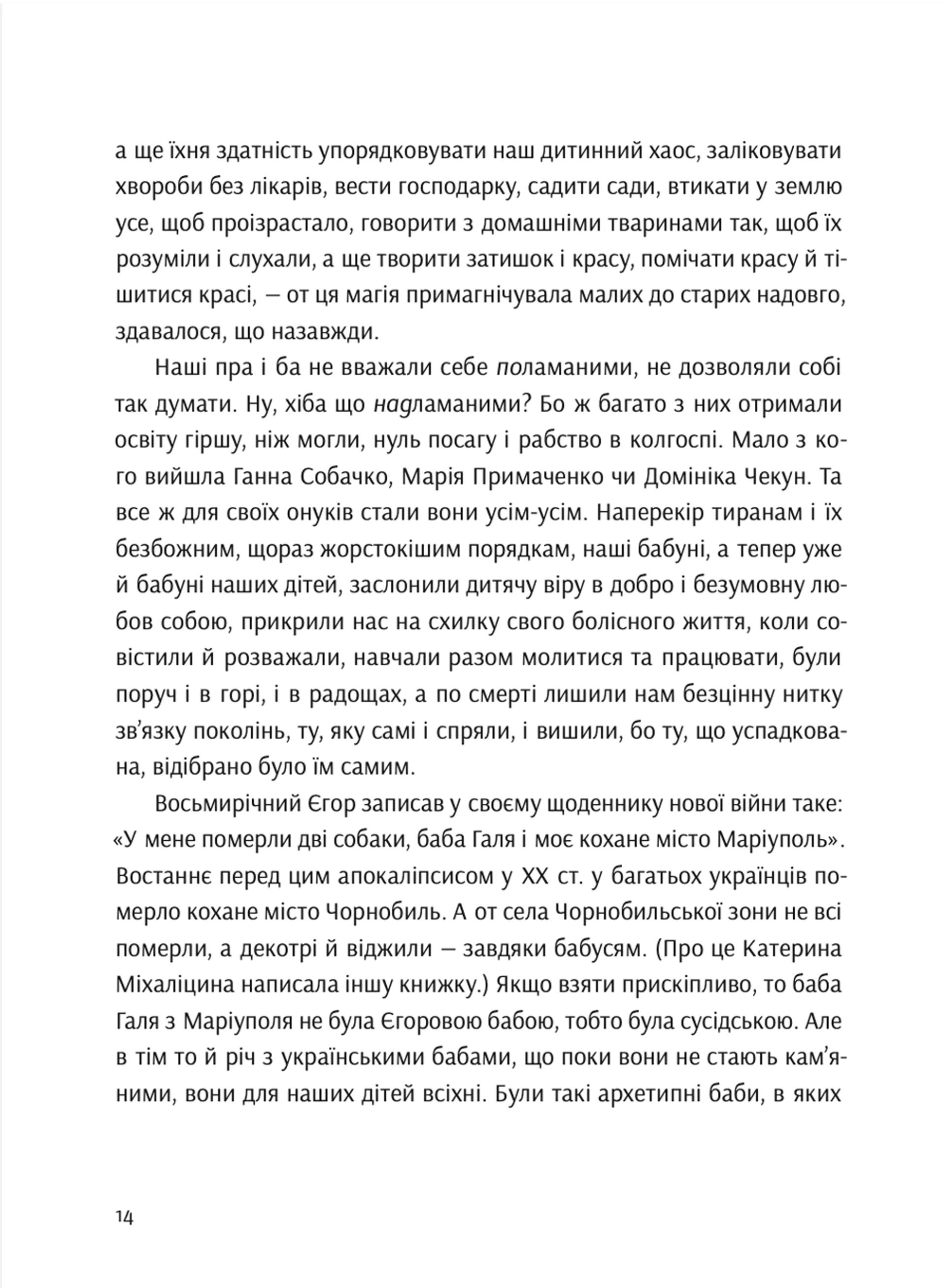 Розламані люди