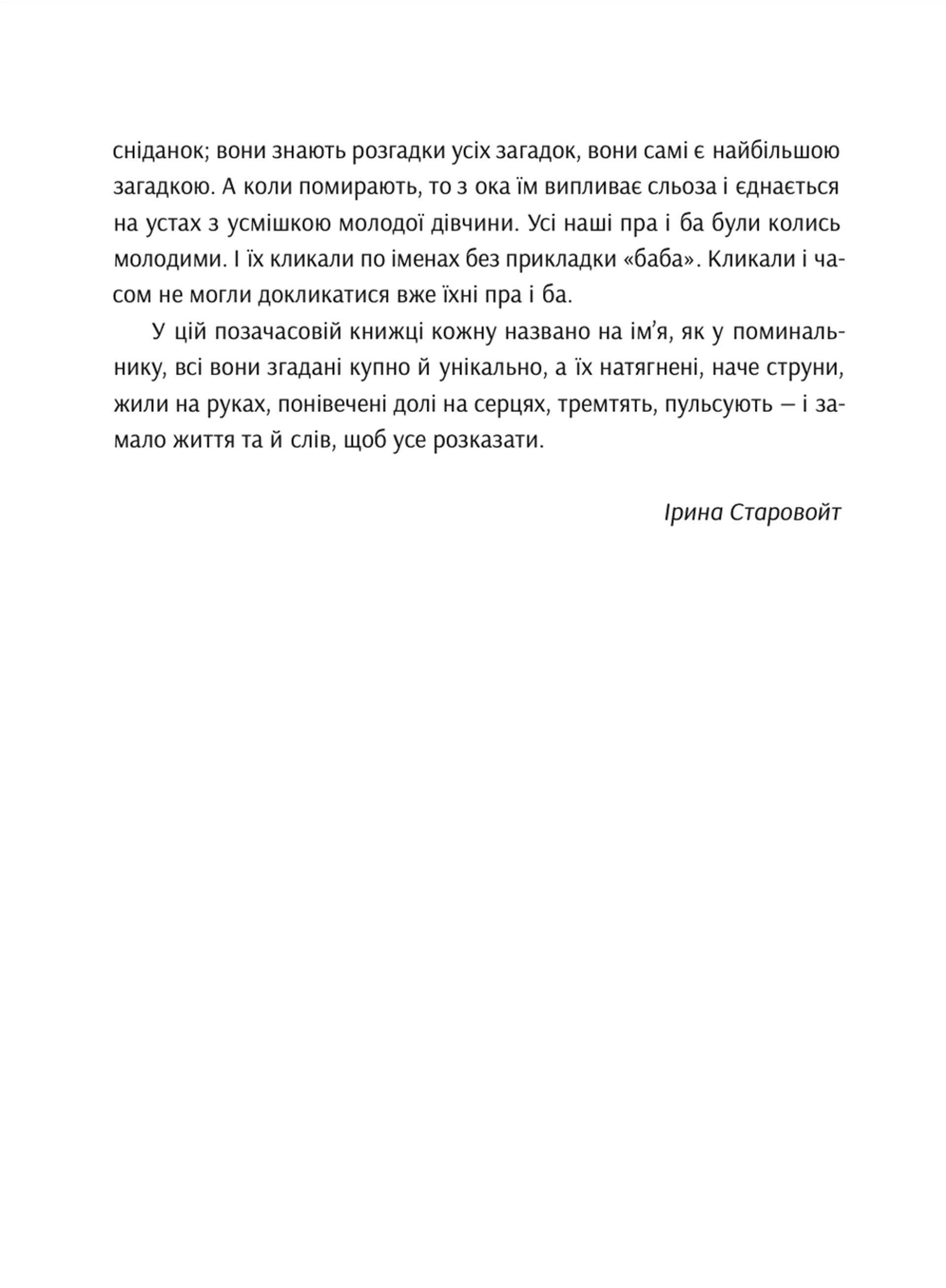 Розламані люди