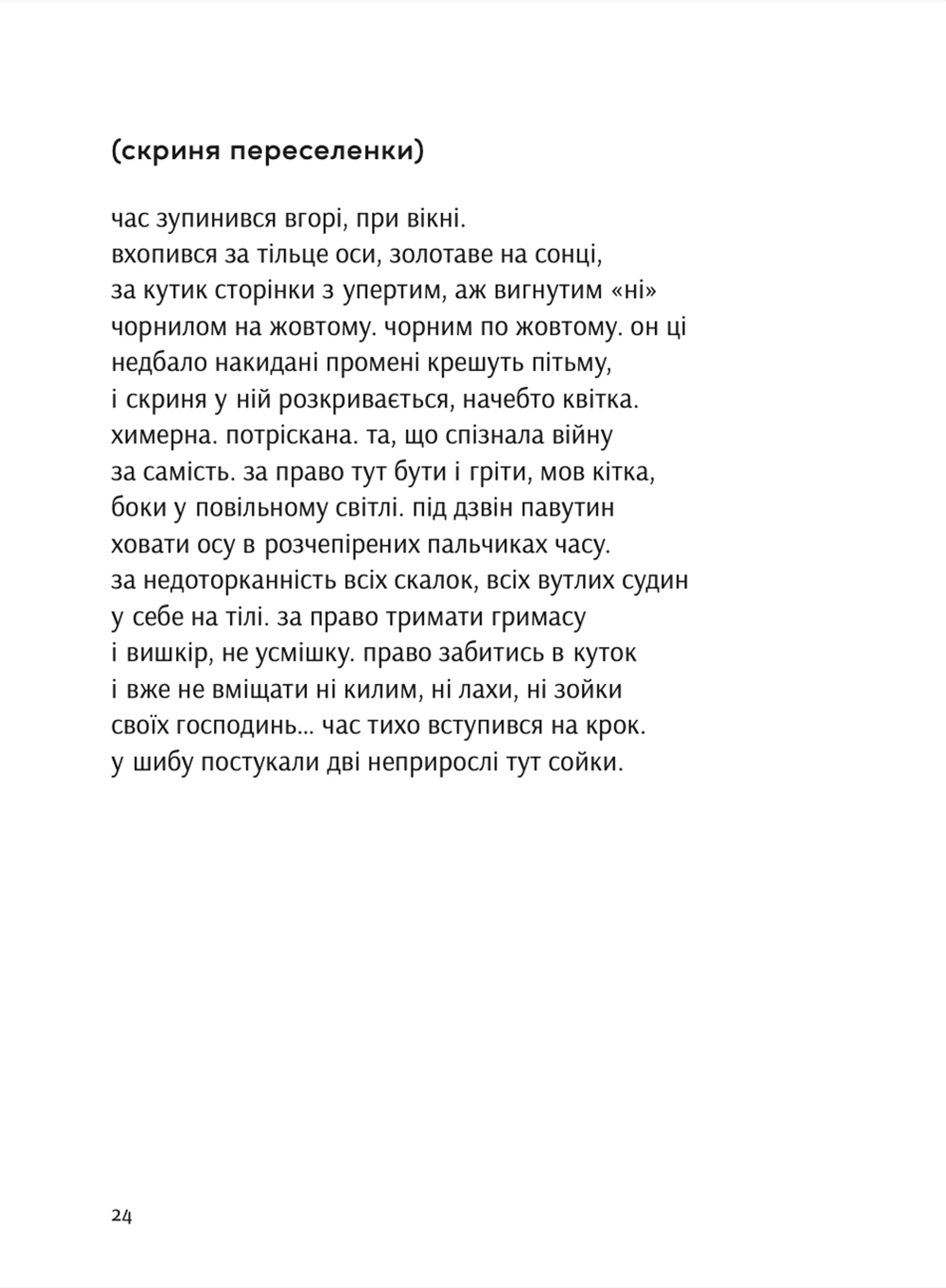 Розламані люди