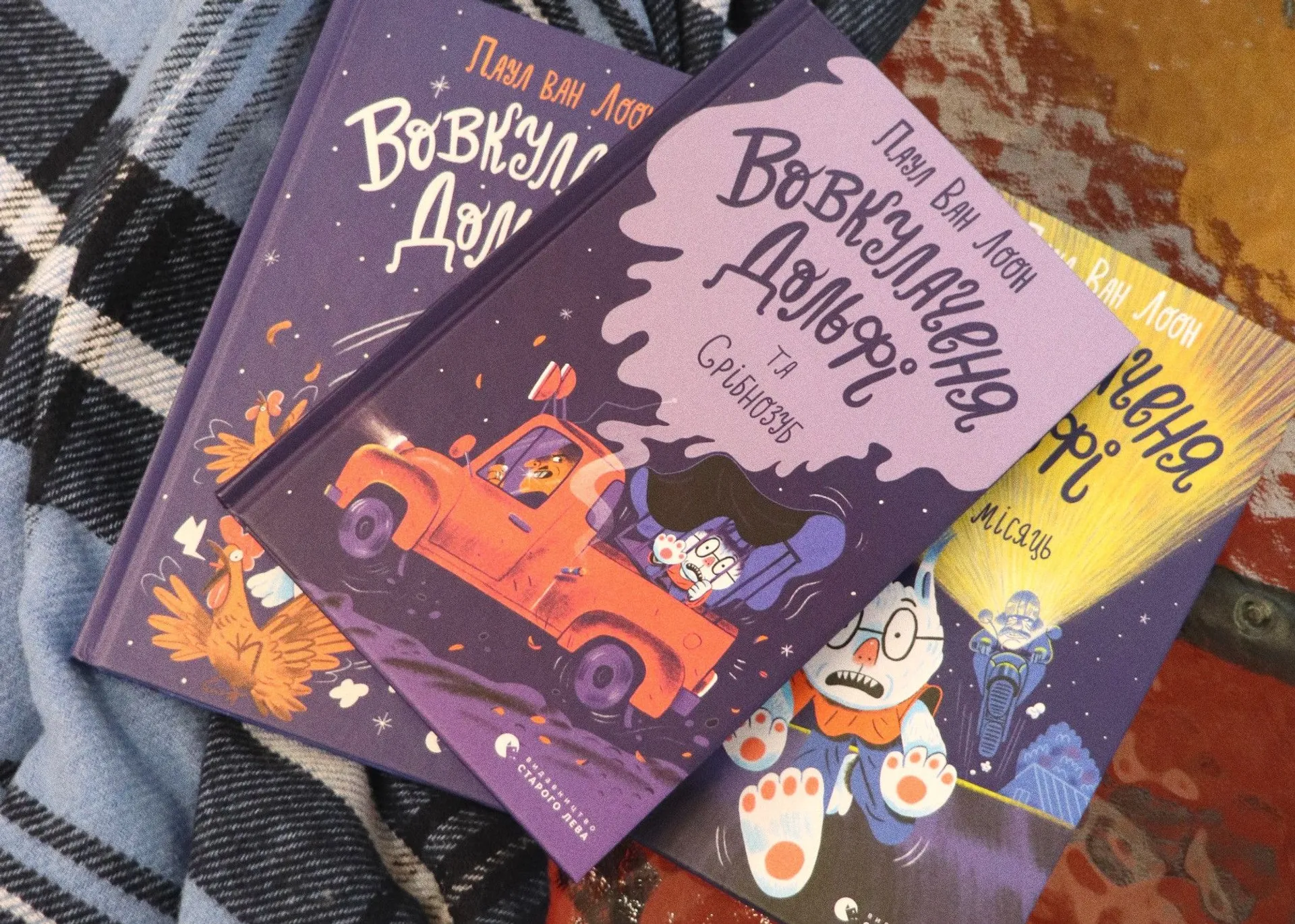 Дольфі знаходить рідних… чи потрапляє у нову халепу?!  «Вовкулаченя Дольфі та Срібнозуб. Книга 3»