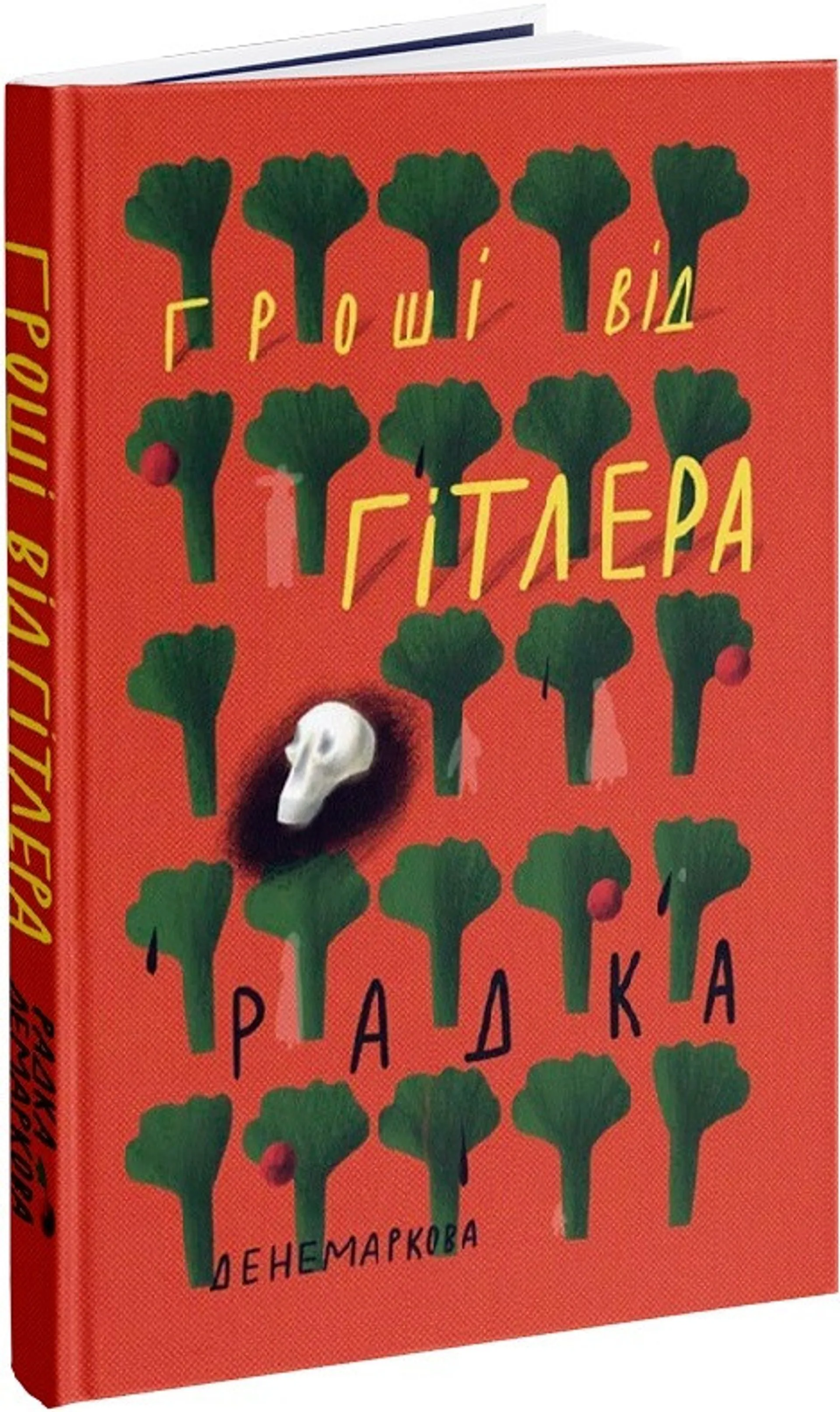 Гроші від Гітлера