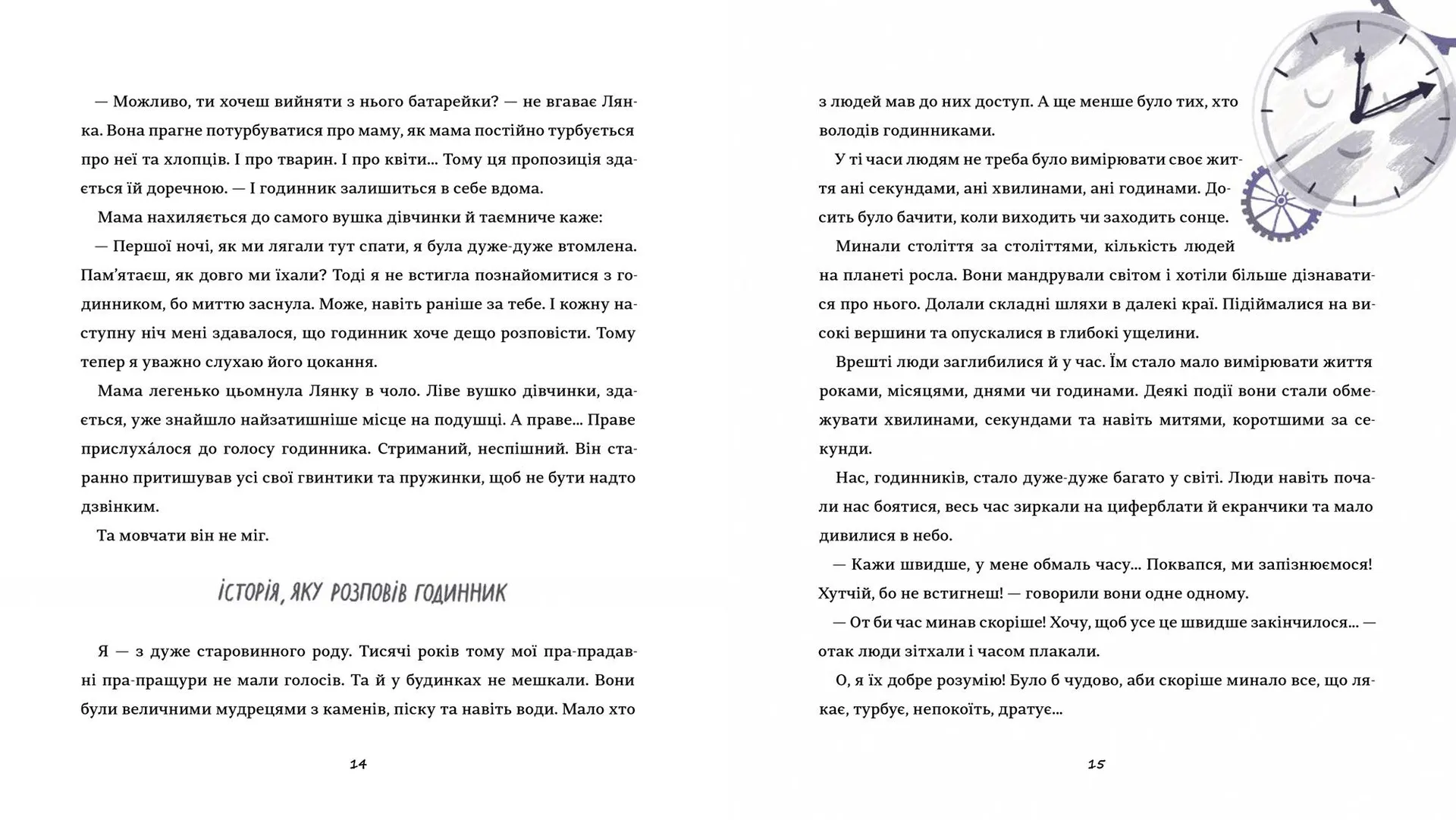 Таємні історії маленьких і великих перемог