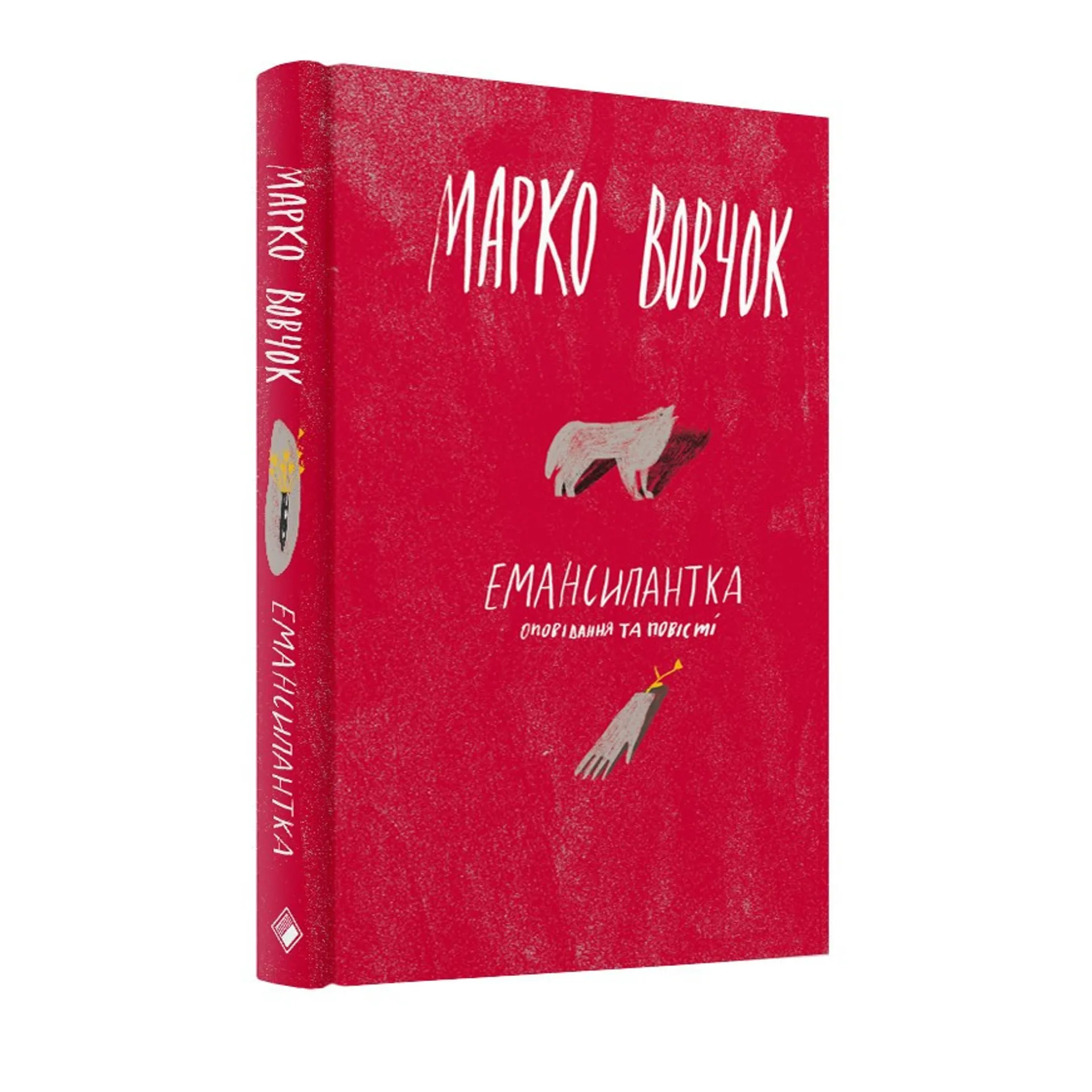 Емансипантка