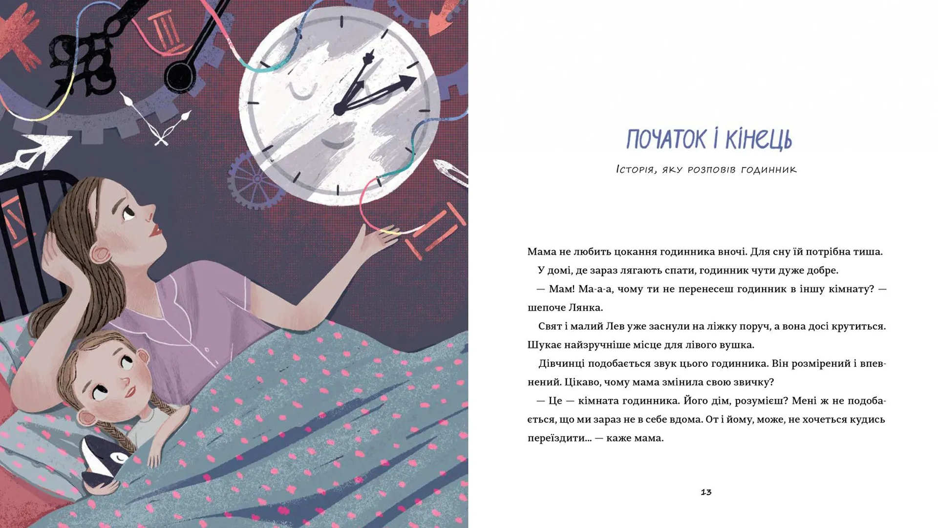 Таємні історії маленьких і великих перемог