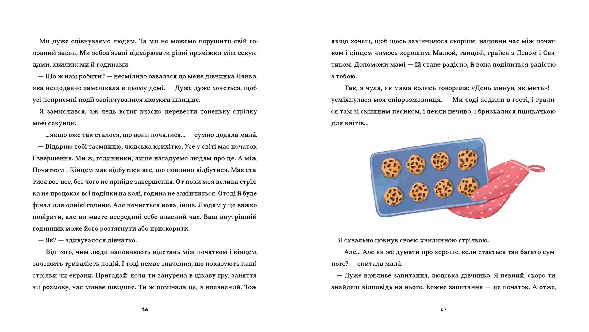 Таємні історії маленьких і великих перемог