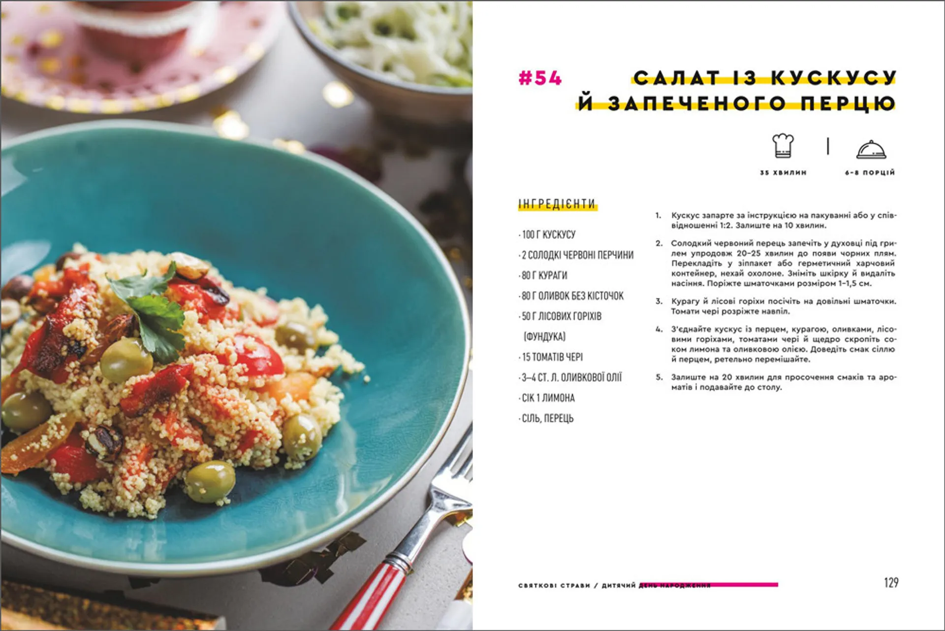 Святкові страви