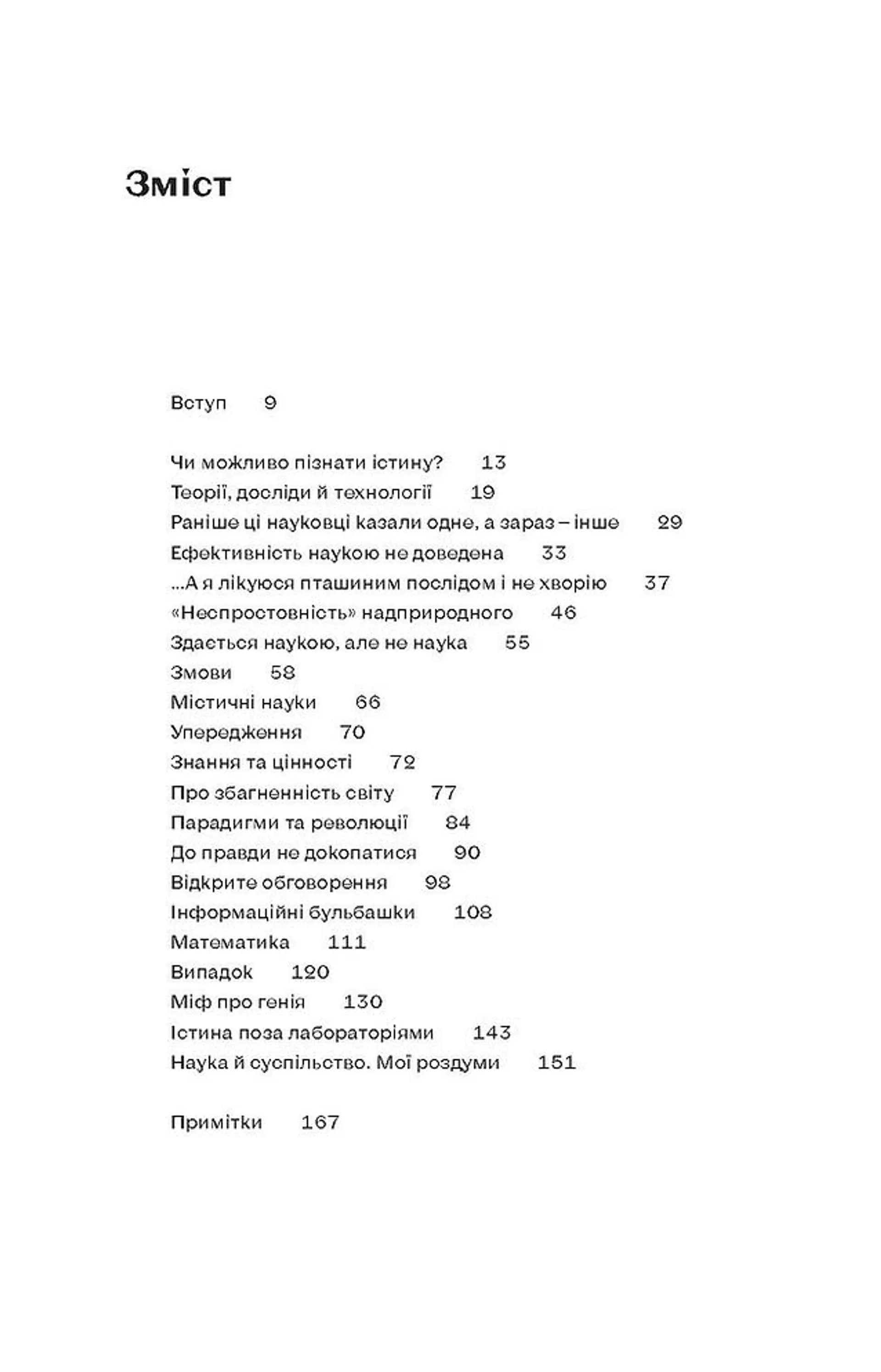 Наукове мислення