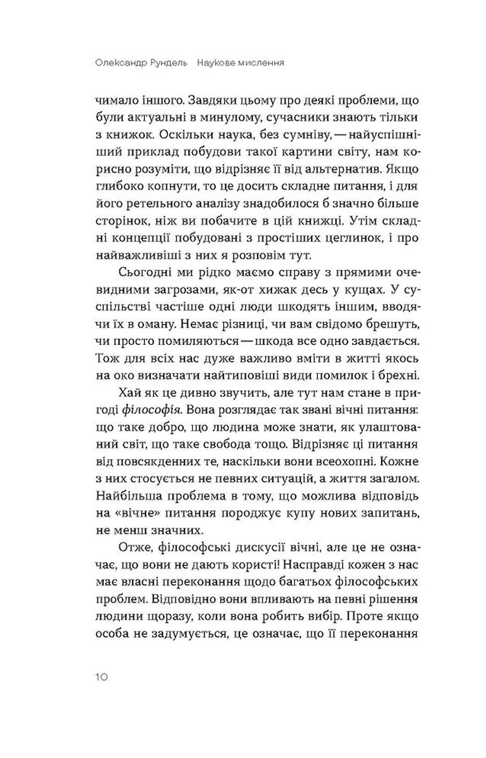 Наукове мислення