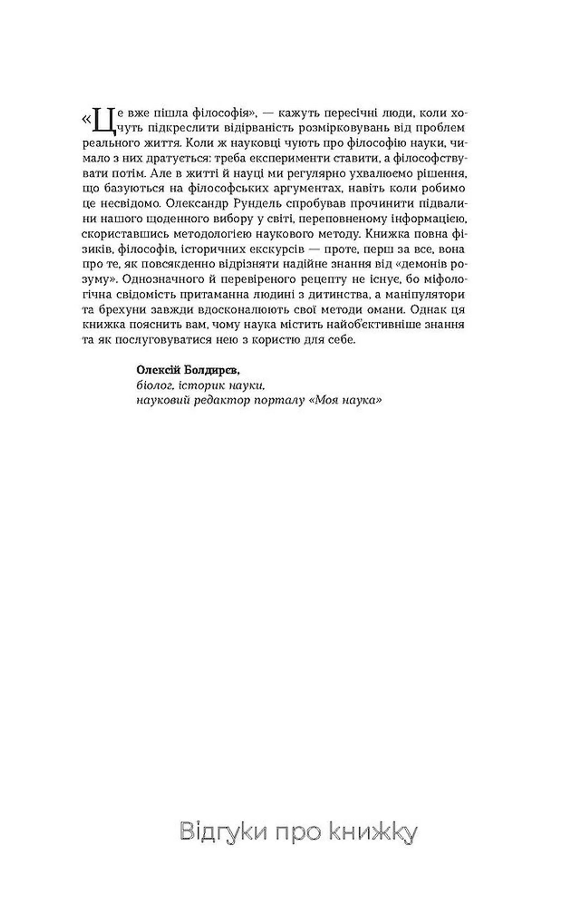 Наукове мислення