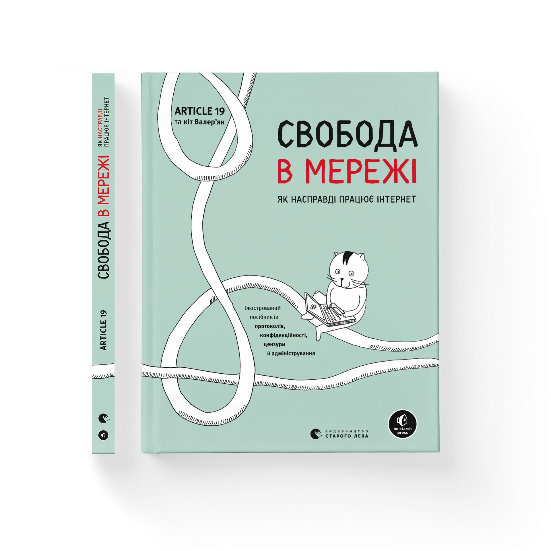 Свобода в мережі