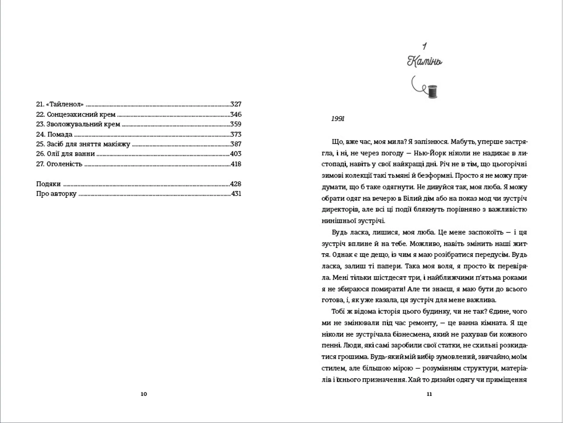 Кравчиня з Парижа