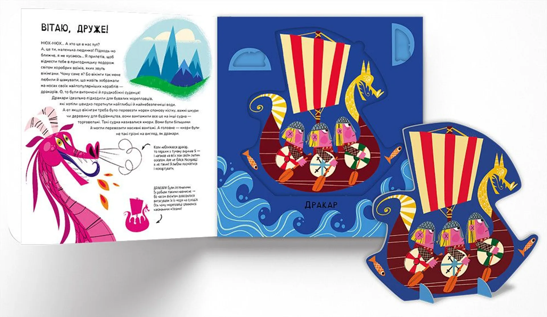 Вікінги. Грайся і вивчай