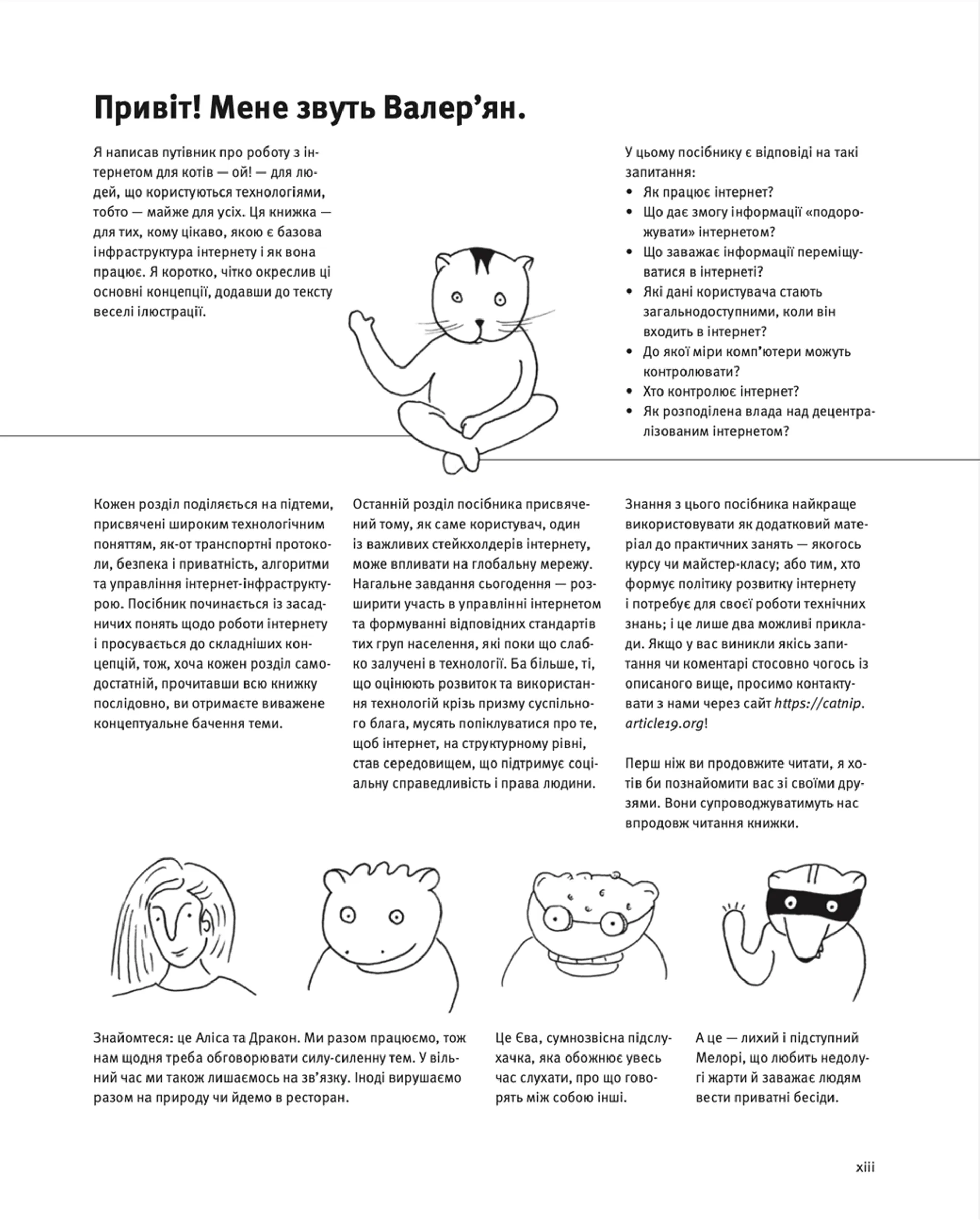 Свобода в мережі