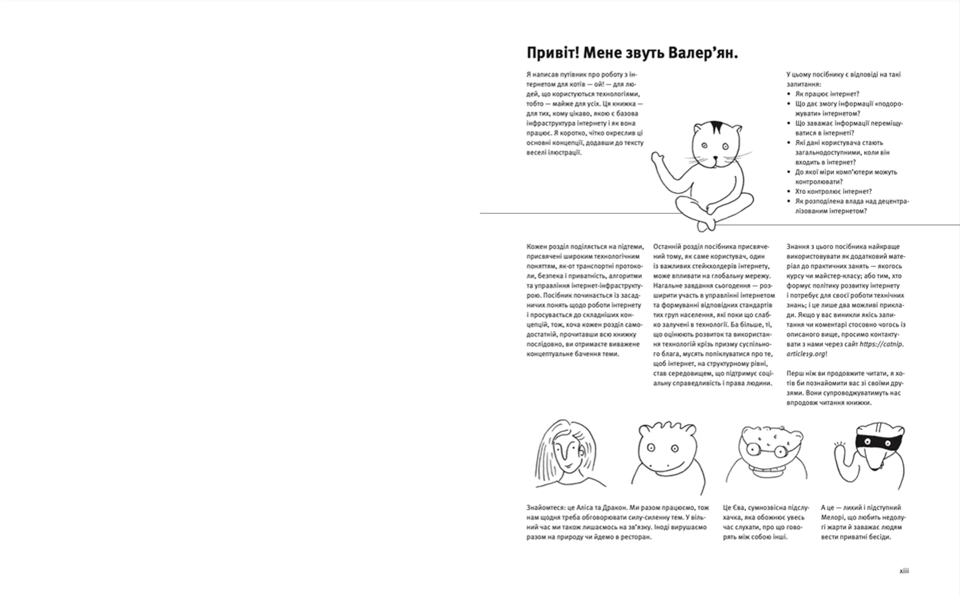 Свобода в мережі