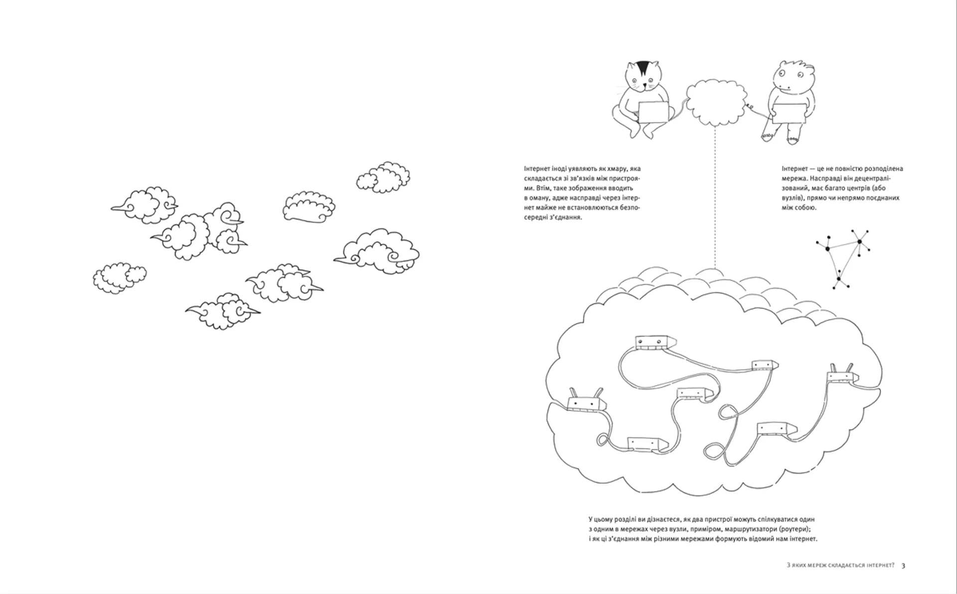 Свобода в мережі