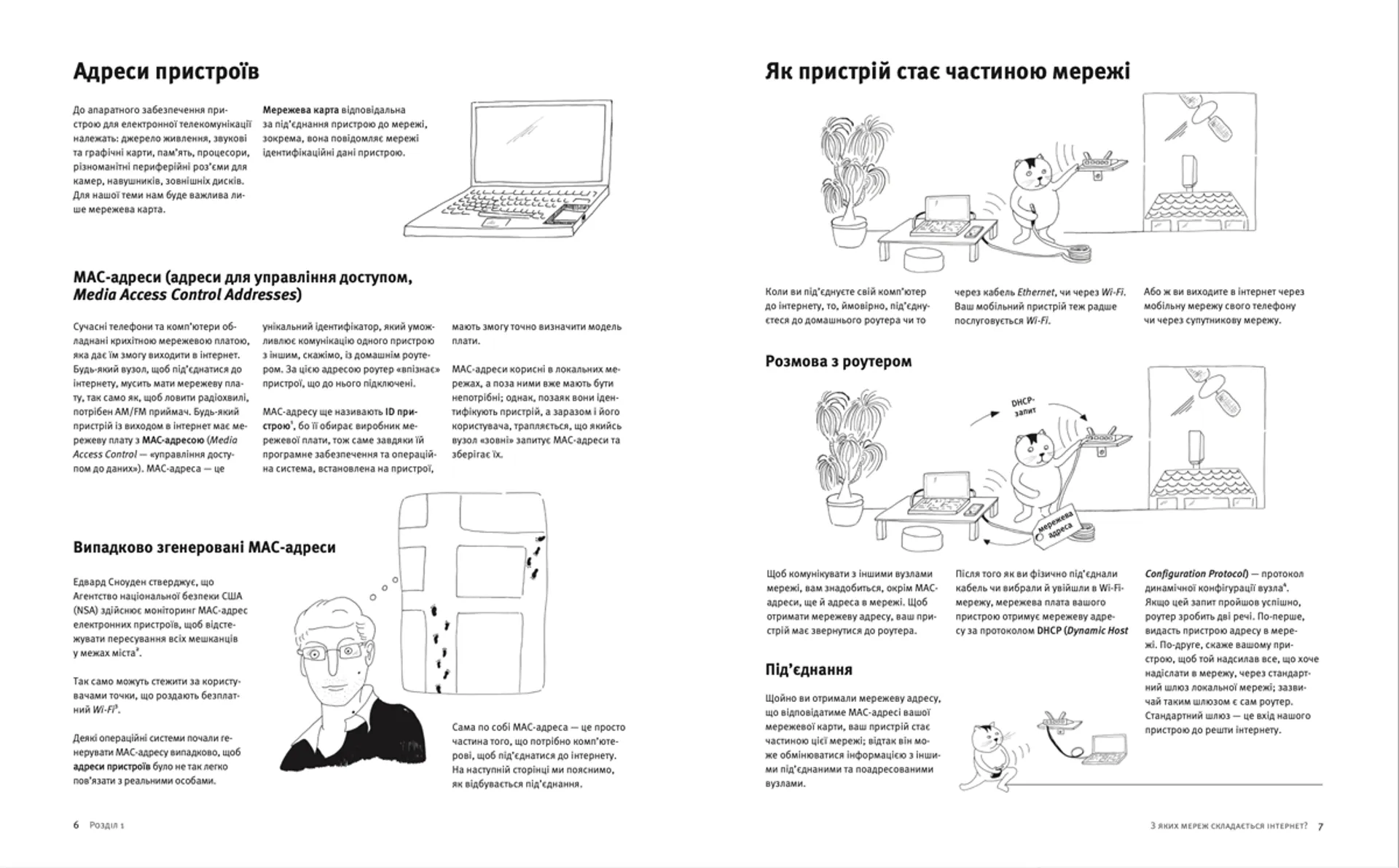 Свобода в мережі