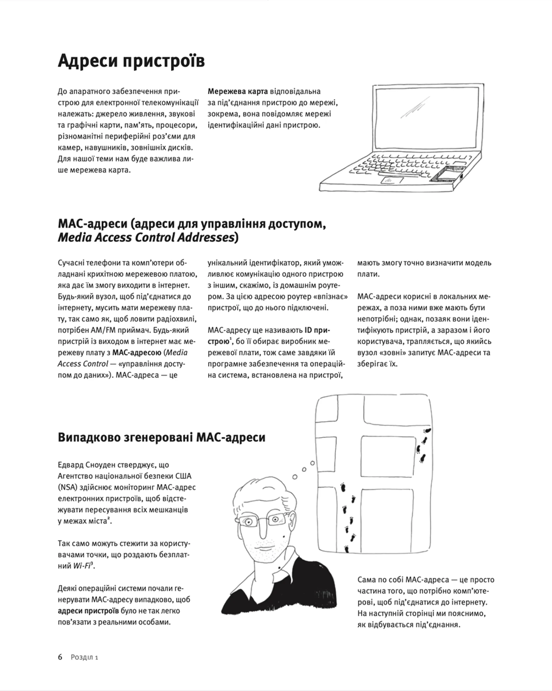 Свобода в мережі